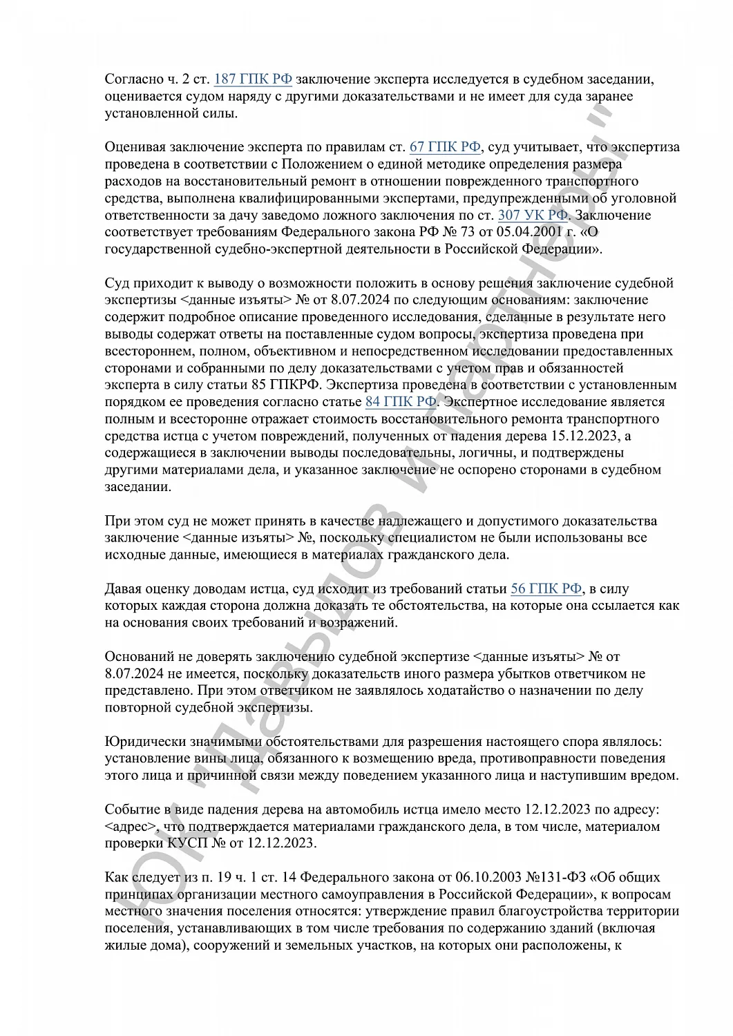 Решение №2-1772/2024