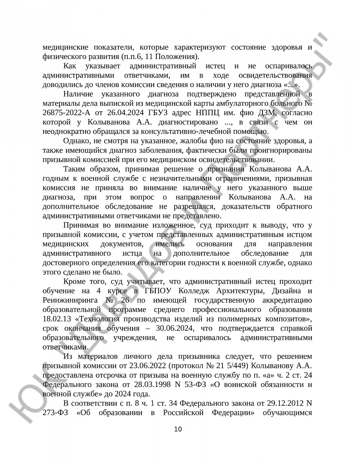 Решение № 2а-895/2024 