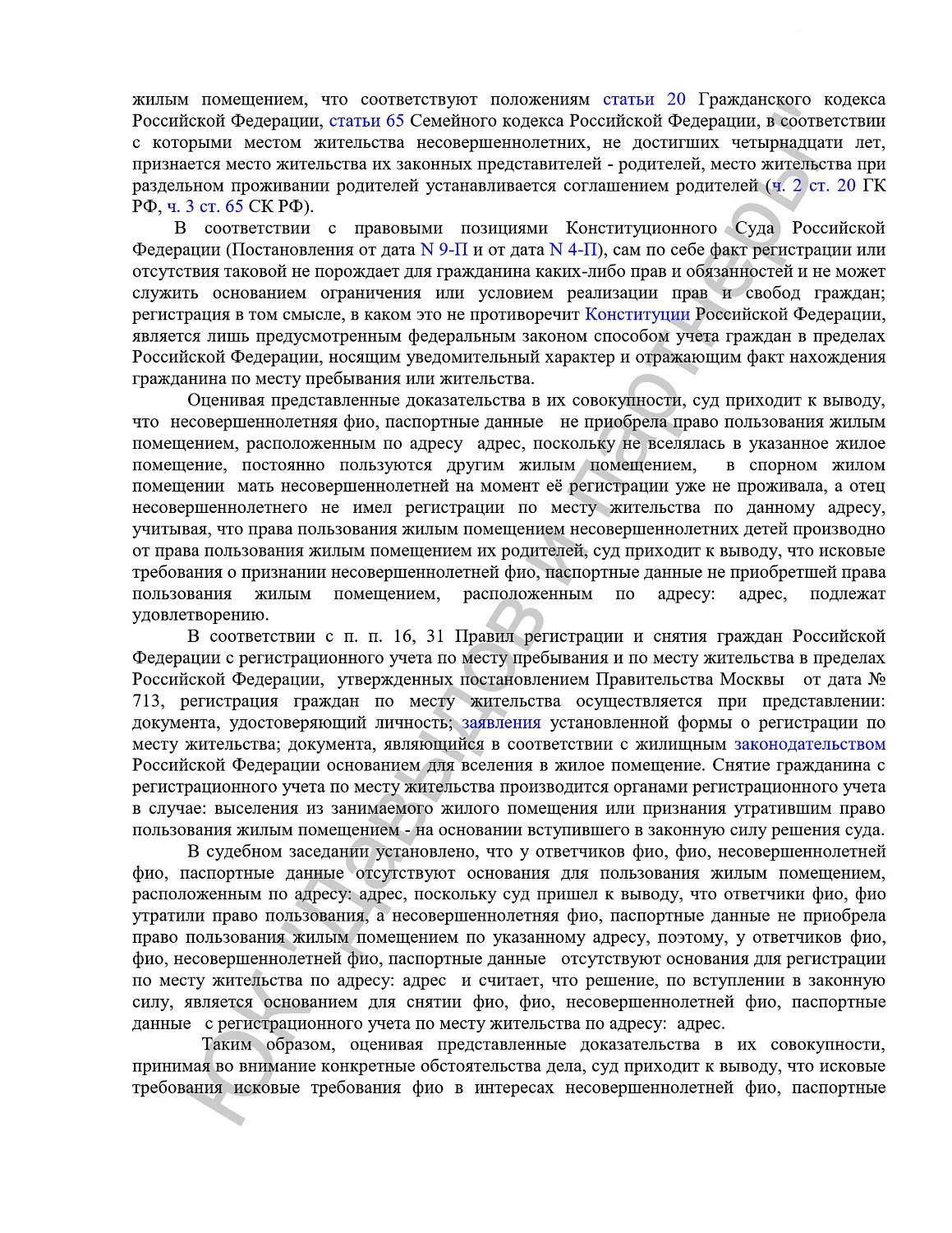 Решение №02-0621/2021