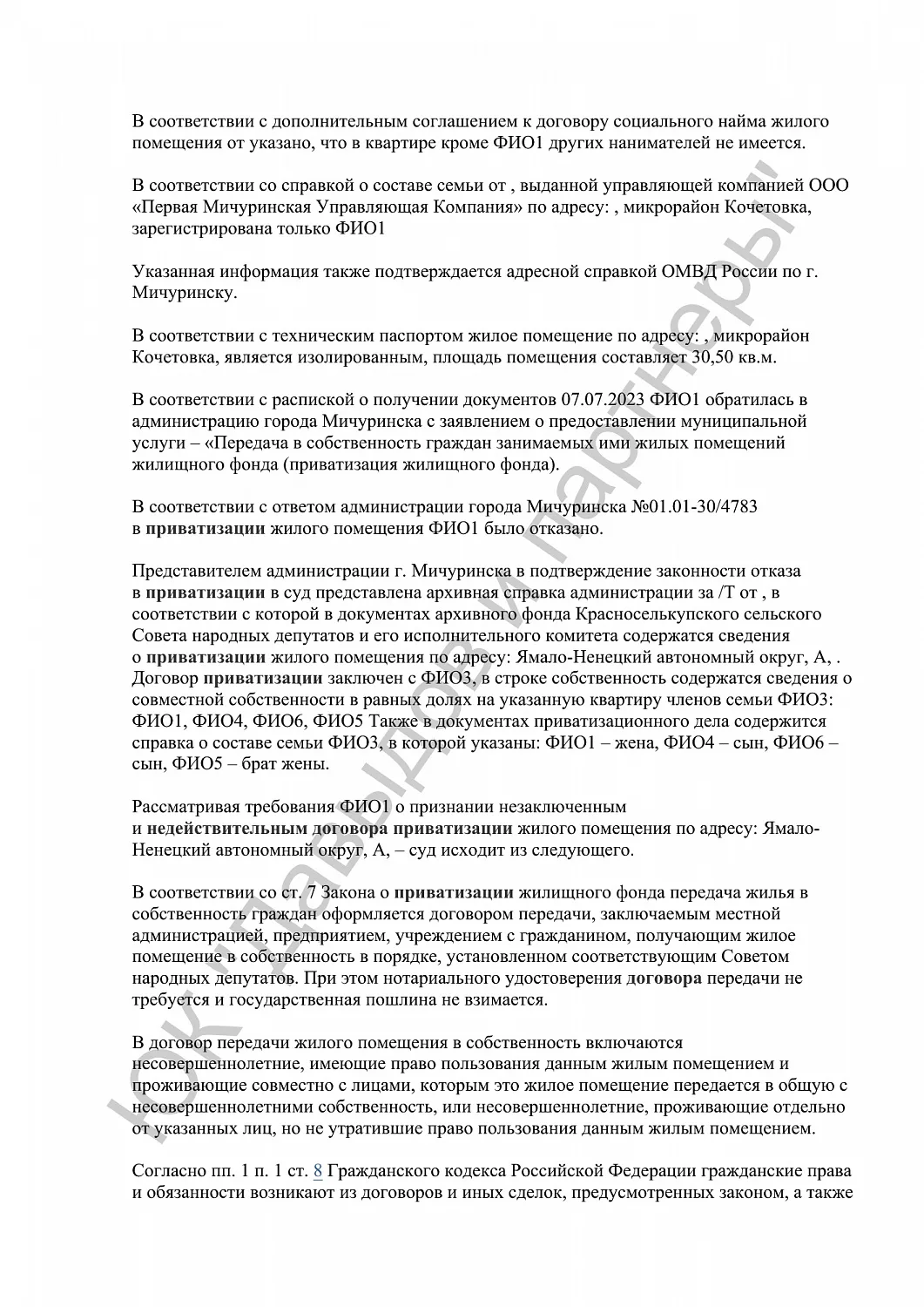 Решение №2-263/2024