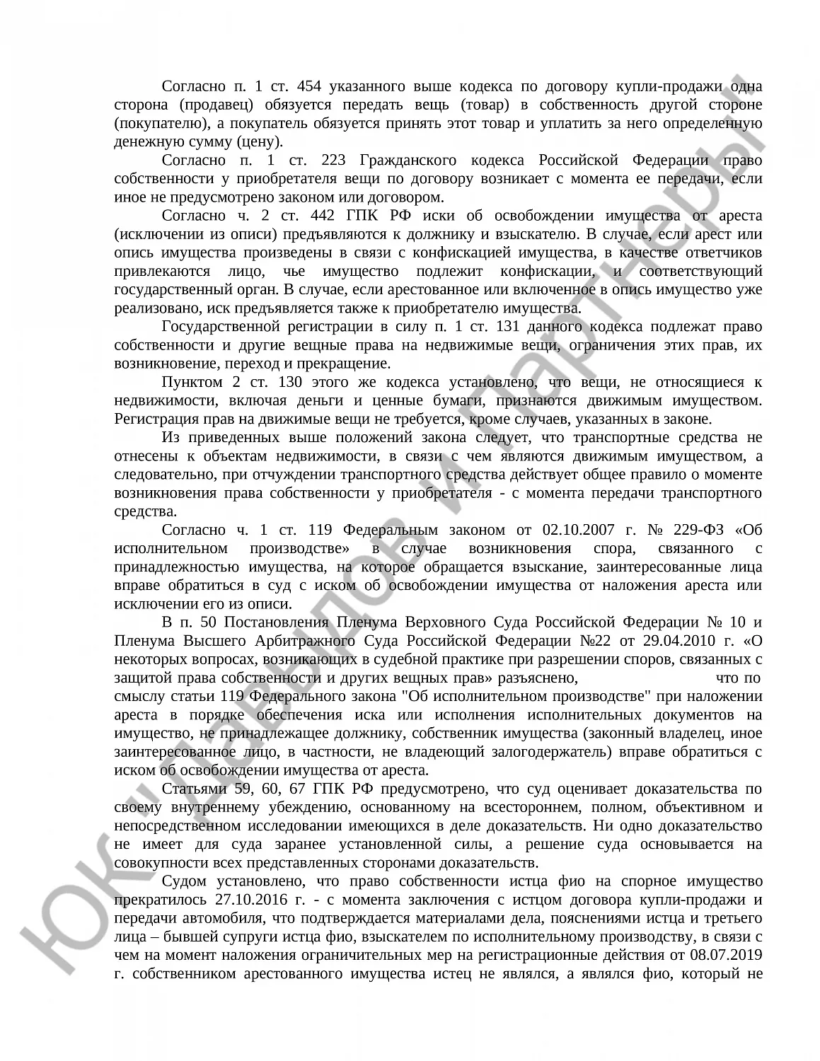 Решение № 2-242/23 