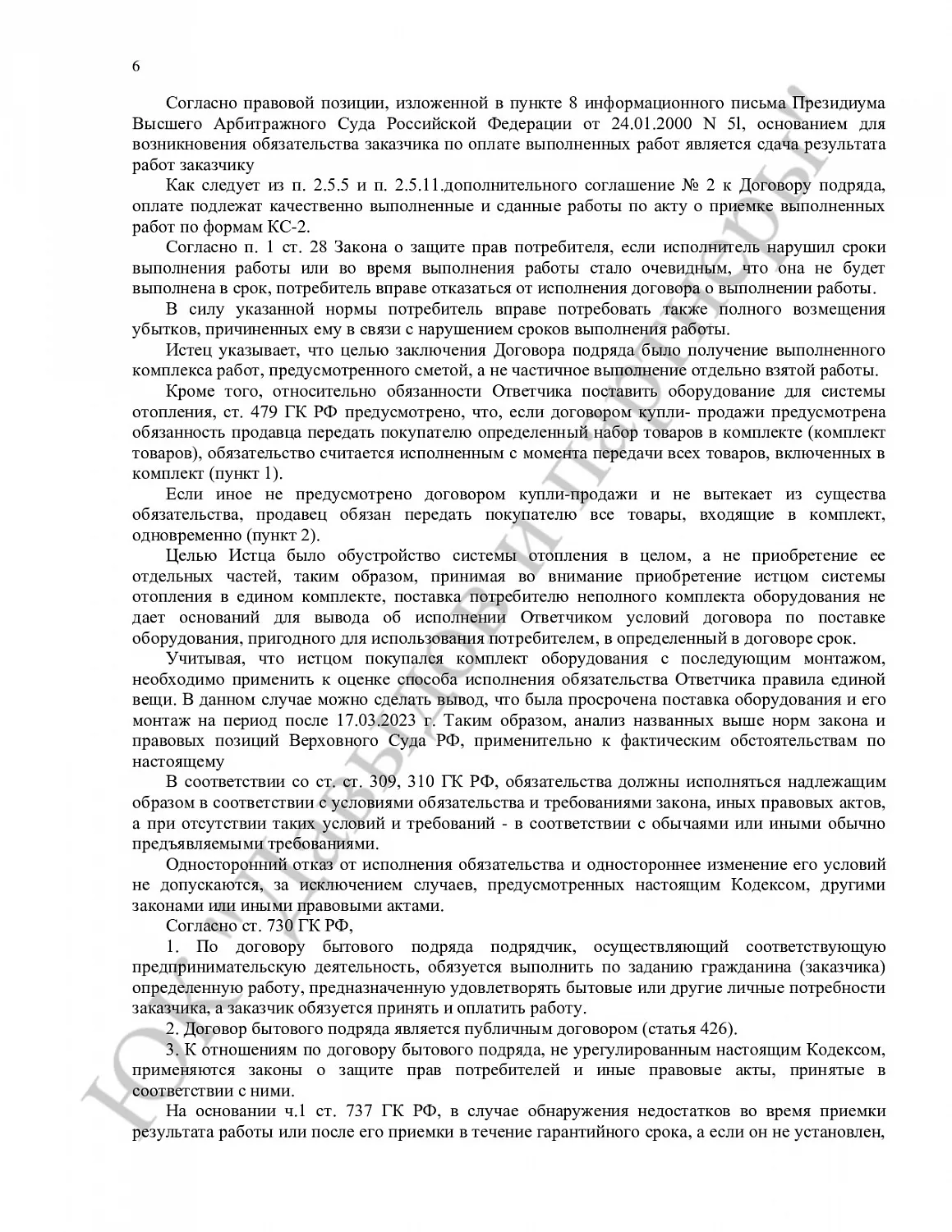 Решение № 2-240/2024