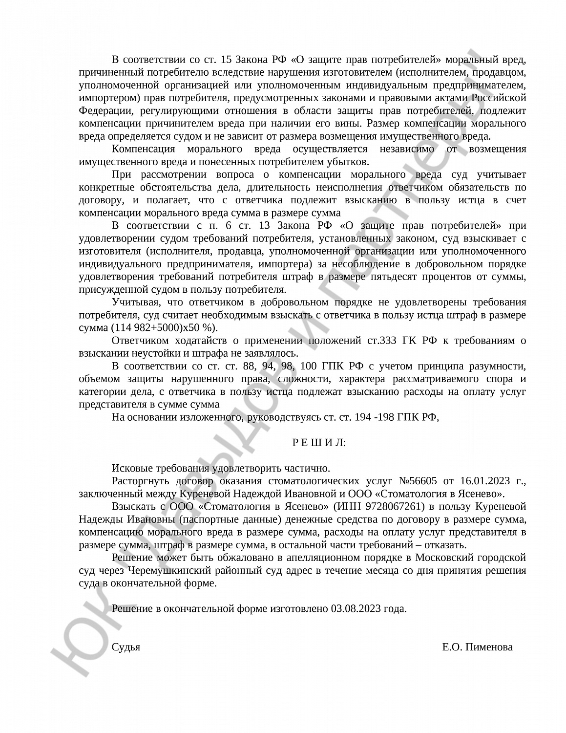 Решение № 2-4968/23  