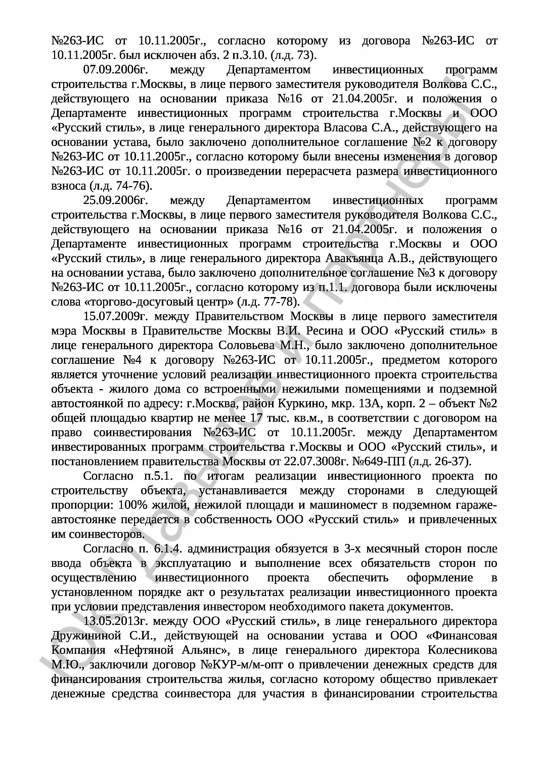 Решение № 2-6539/15 