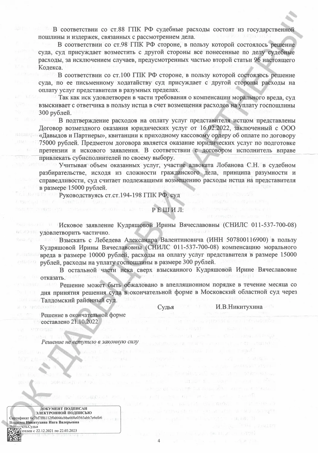 Решение №2-806/2022