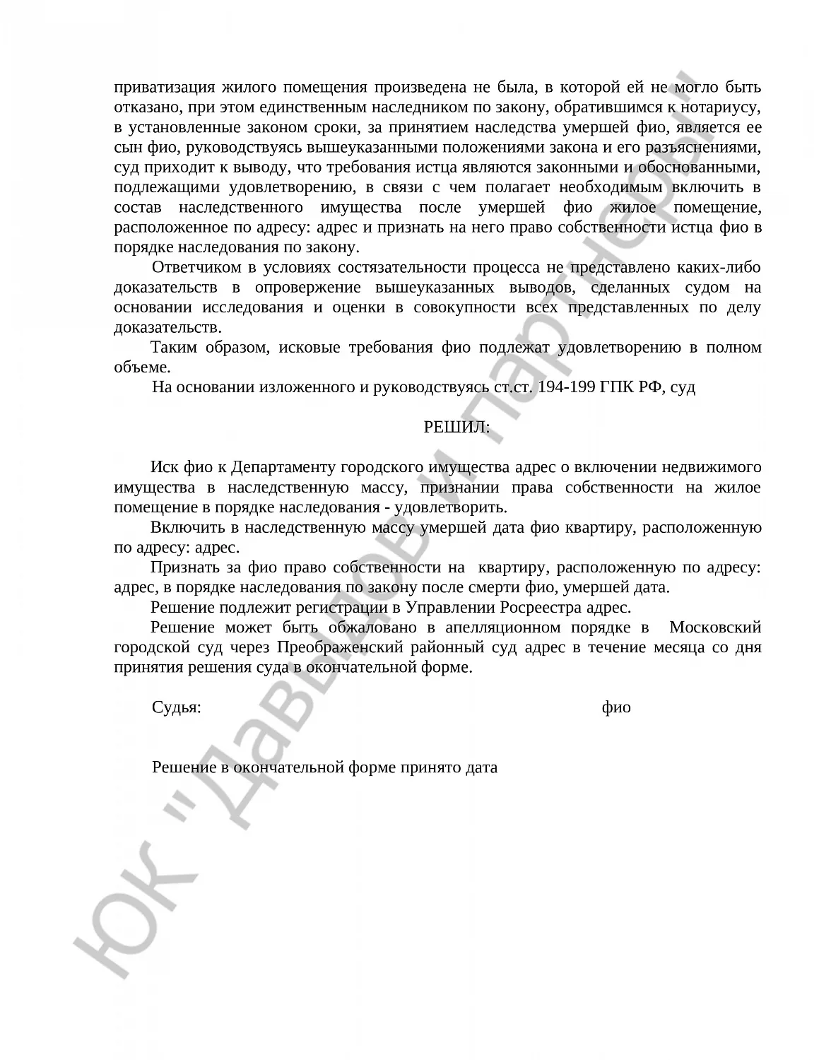 Решение №2-4081/2019