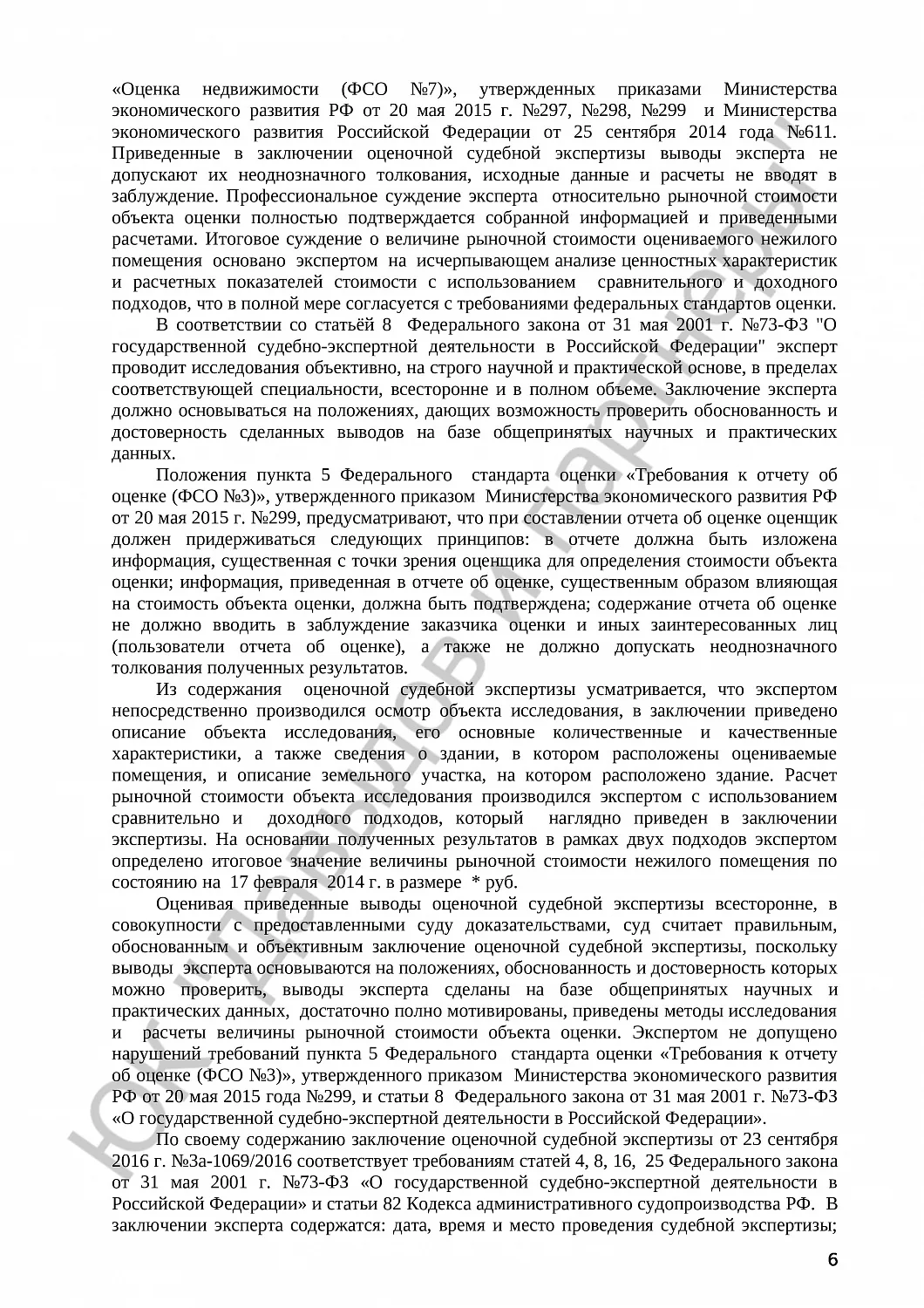 Решение №3а-1069/2016 