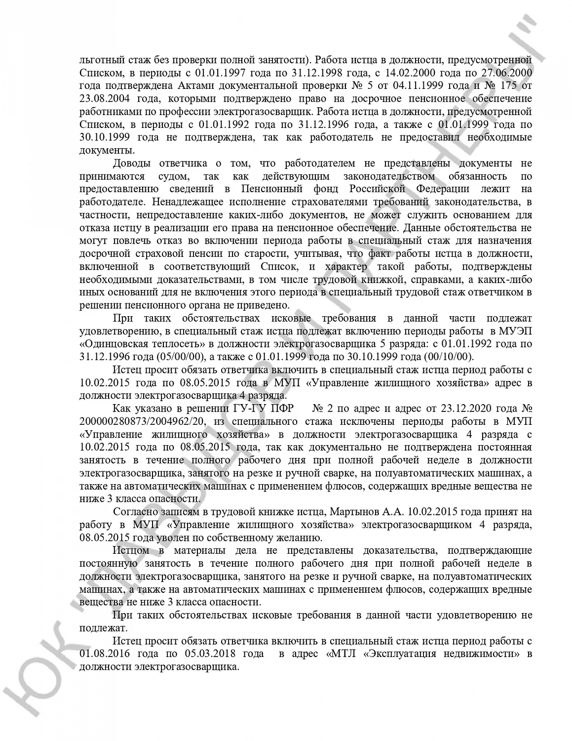Решение №2-4770/2021
