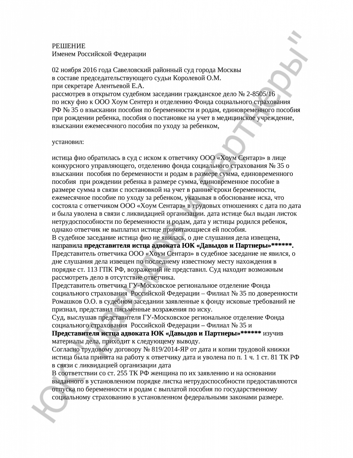 Решение № 2-8505/16