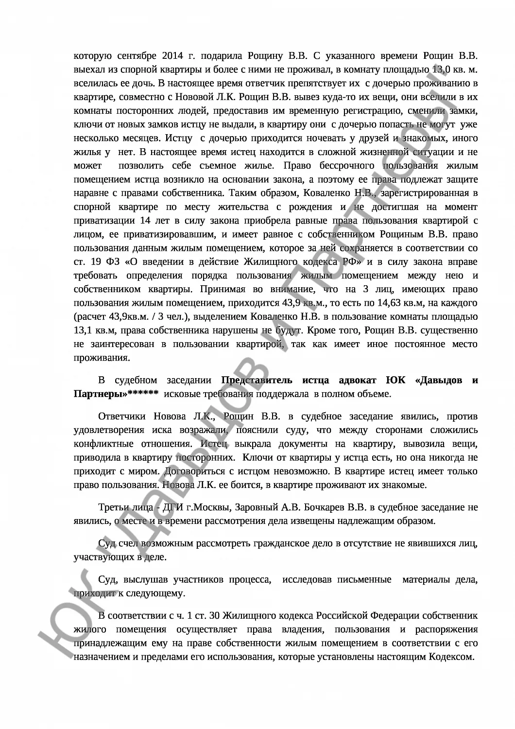 Решение №2-2261/19