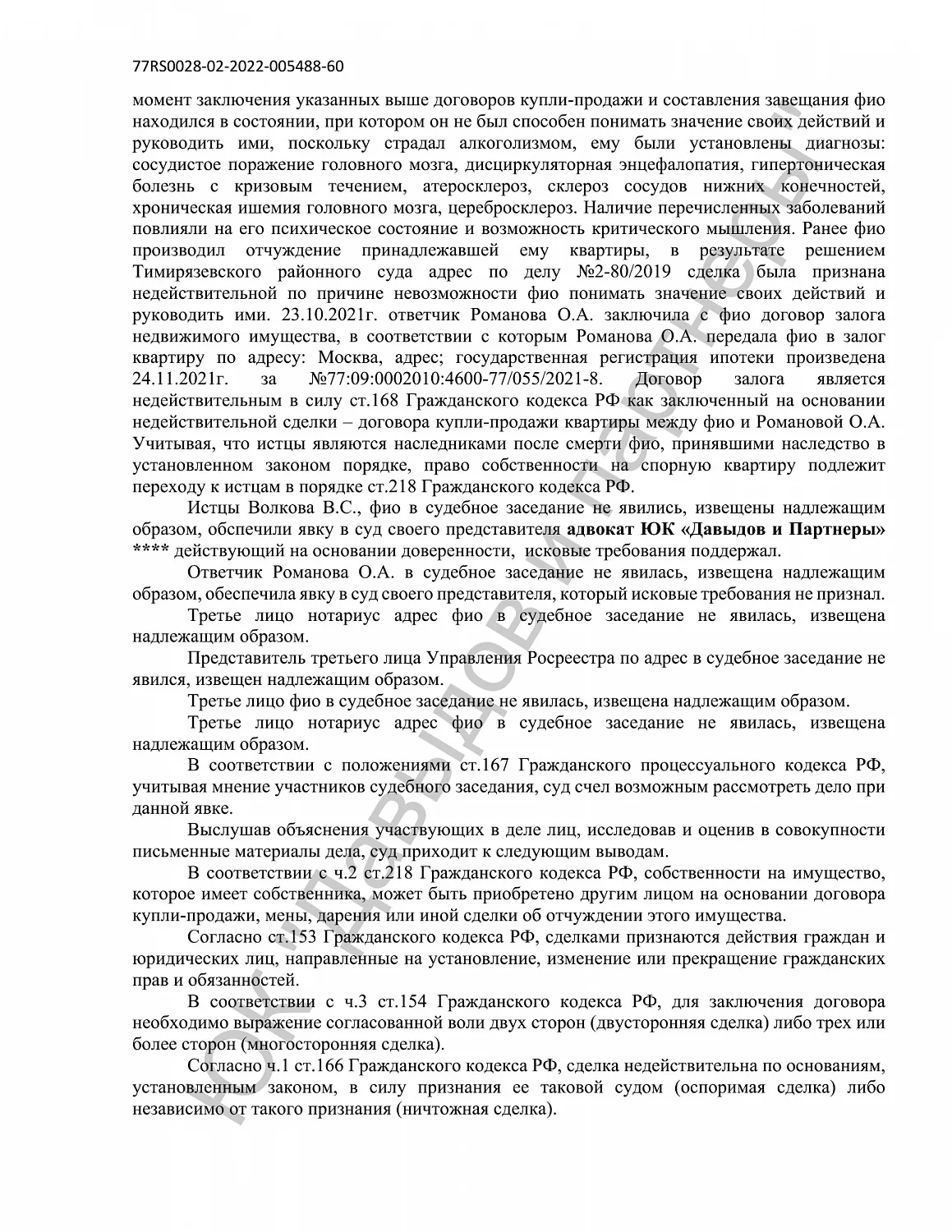 Решение №2-97/2023
