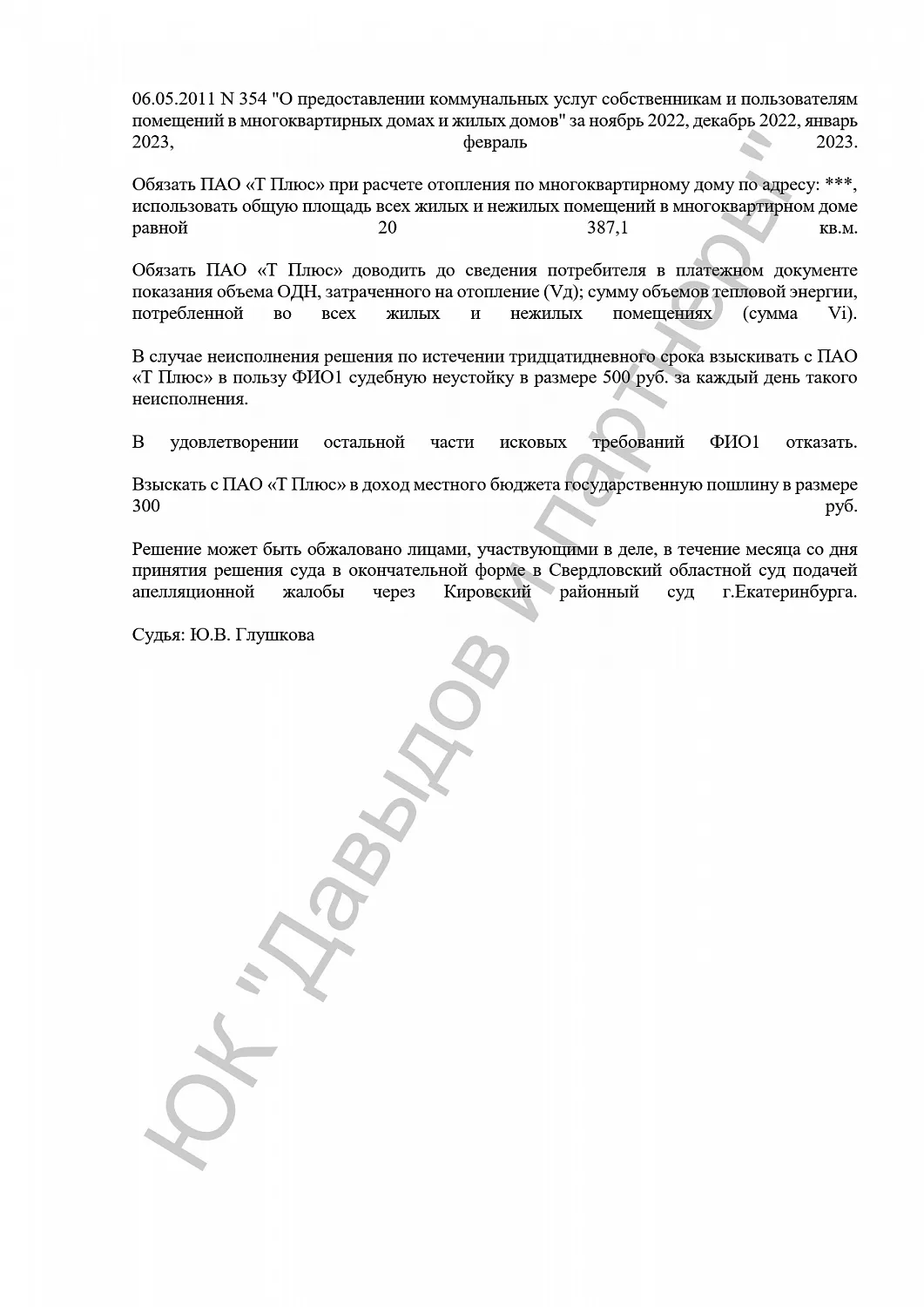 Решение №2-3039/2023