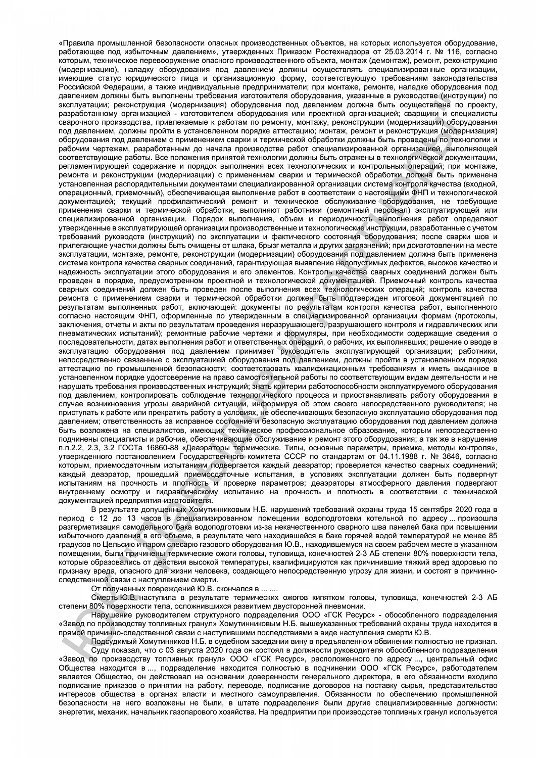 Решение от 22.05.2023