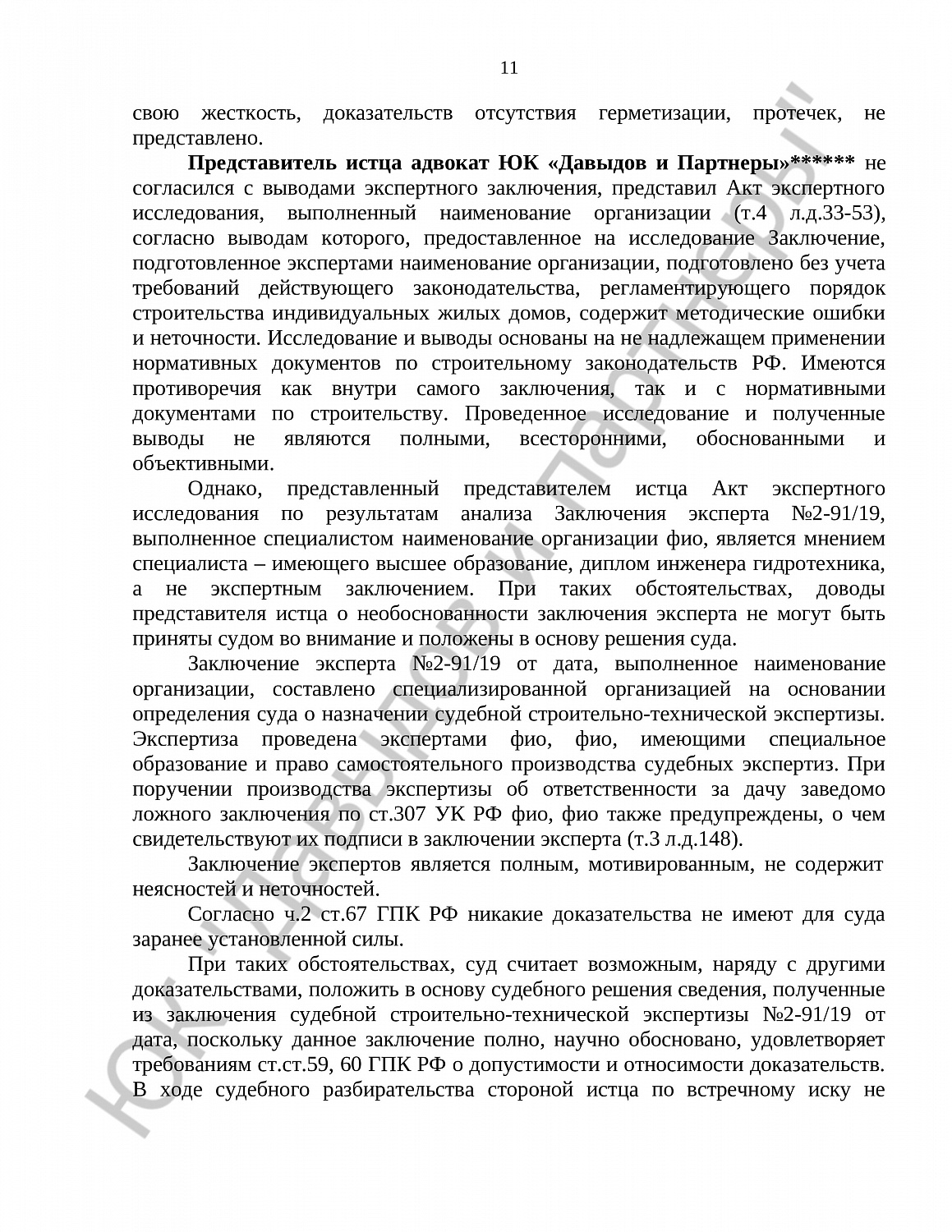 Решение №2-254/2019