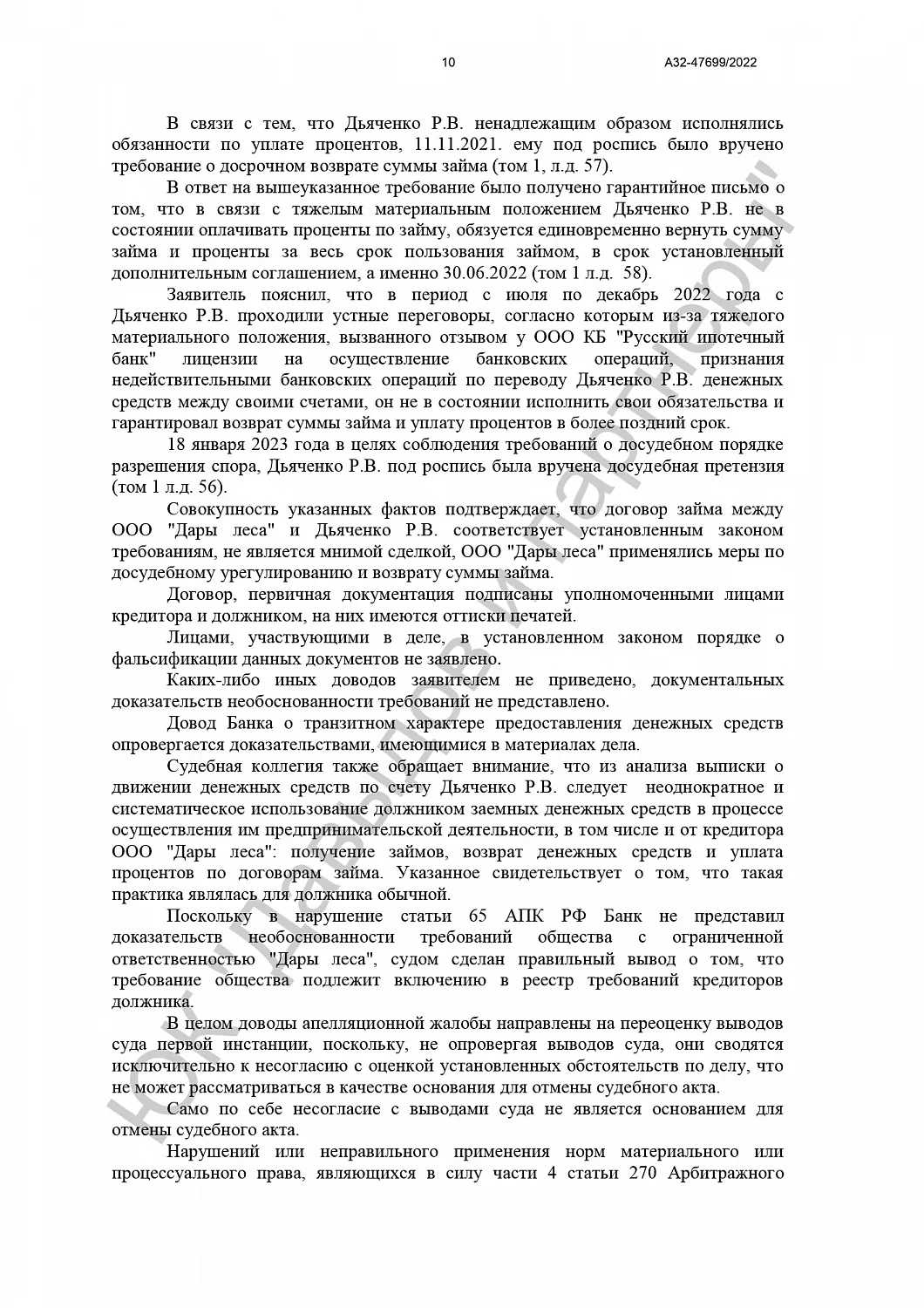 Решение от 07.03.2024 г,