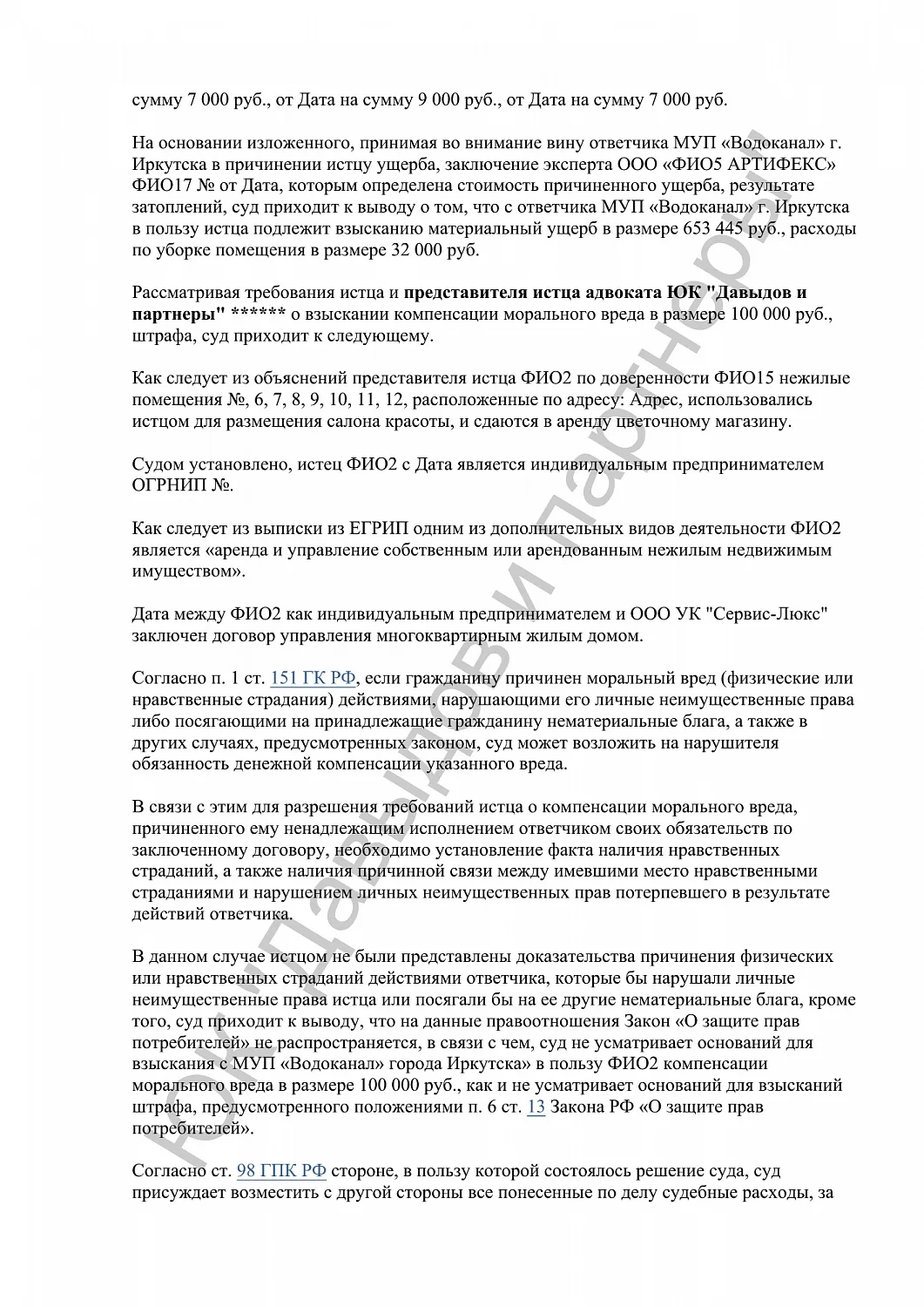 Решение №26-12/2023