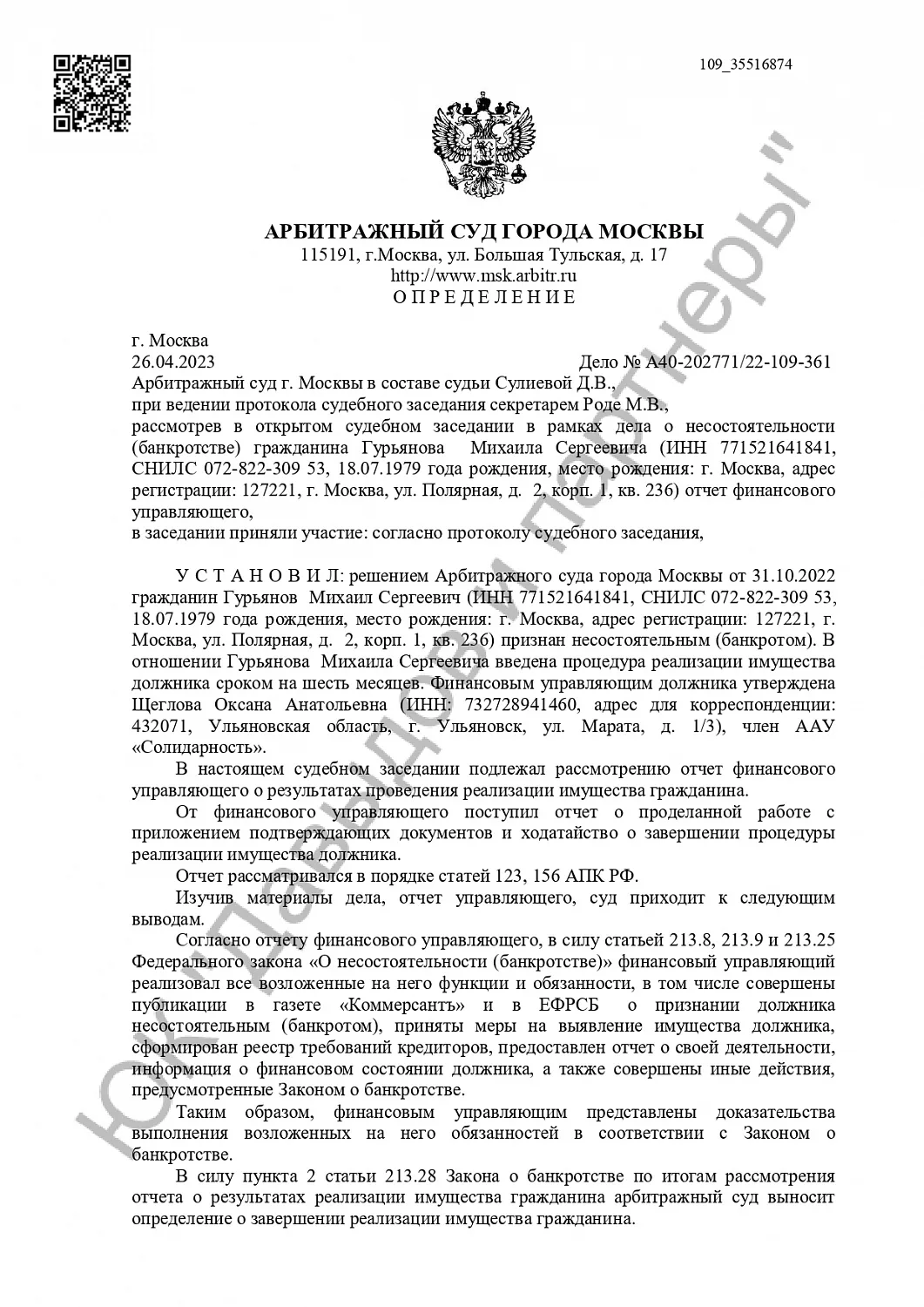 Решение №А40-202771/2022