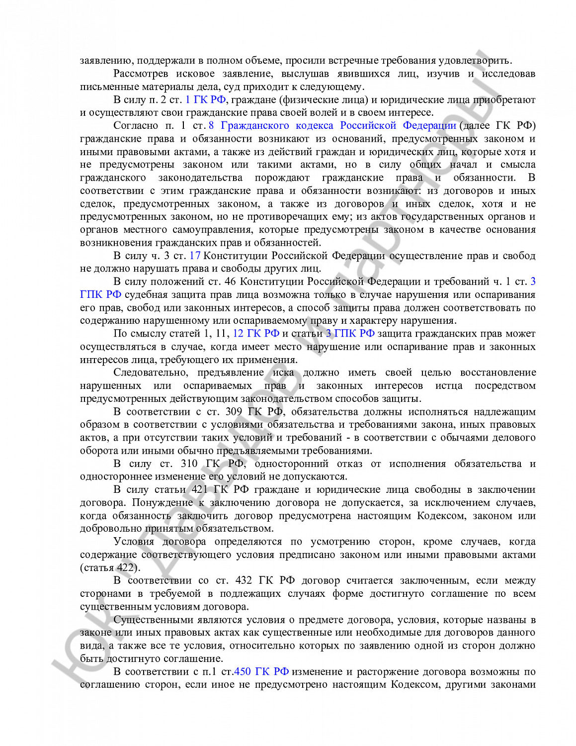 Решение № 2-190/2021 