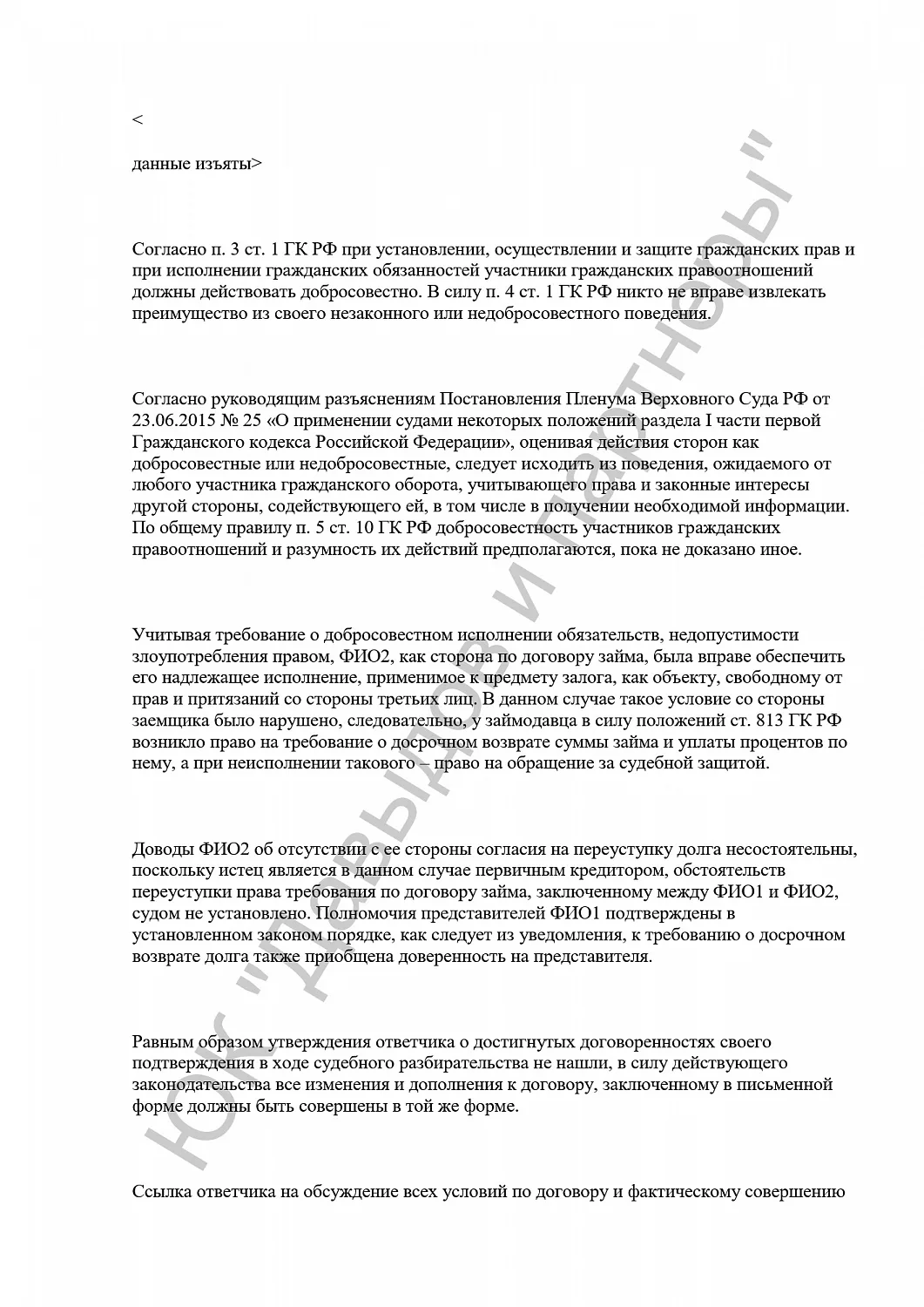 Решение 0302/2020
