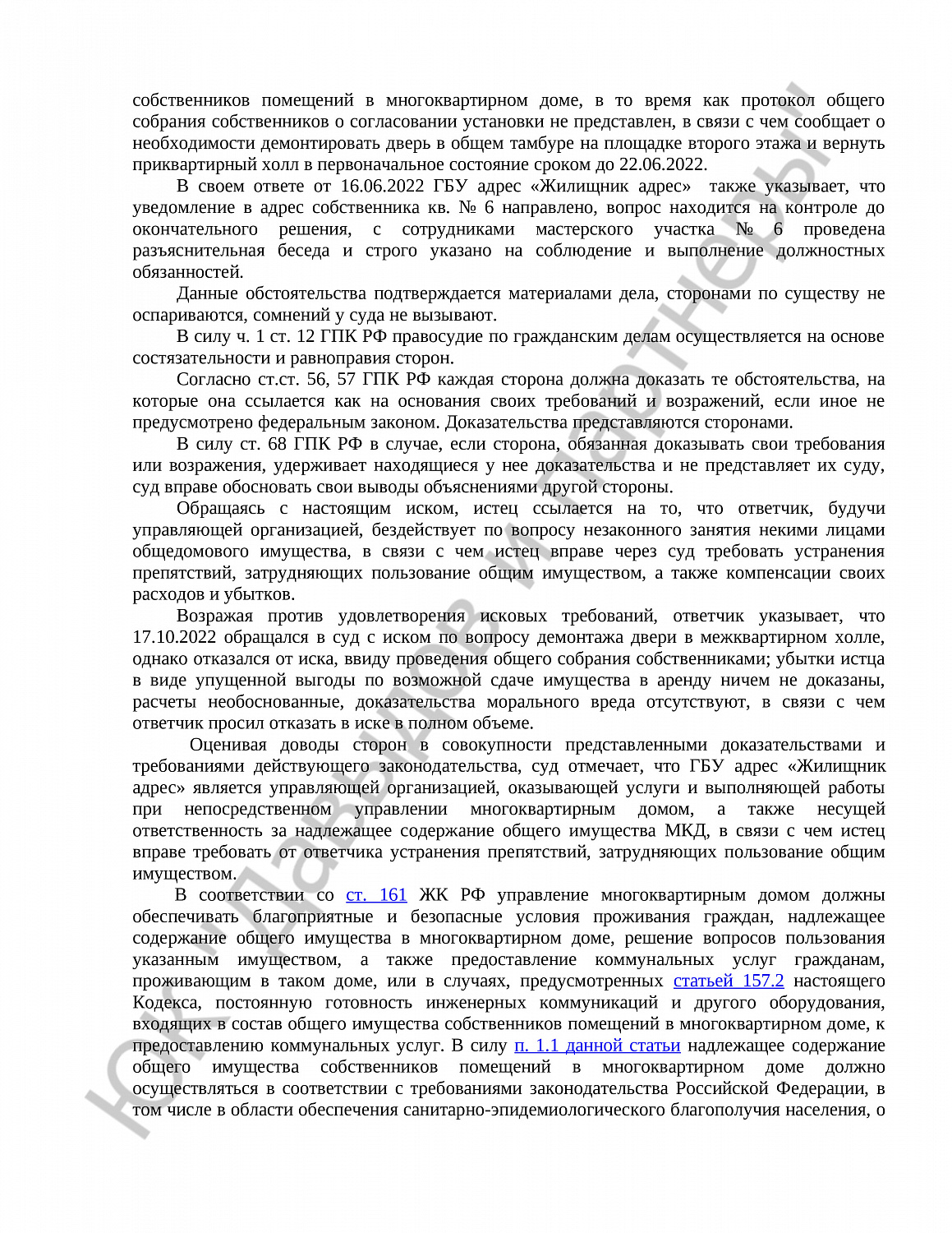 Решение № 2-166/2023 г.