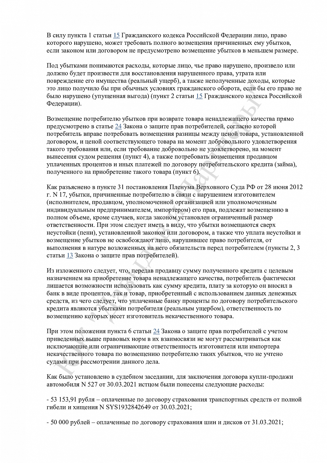 Решение №2-2416/2024