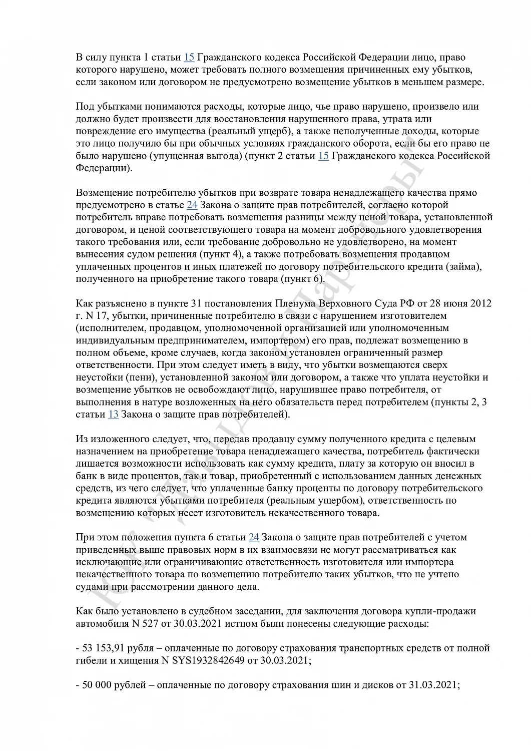 Решение №2-2416/2024