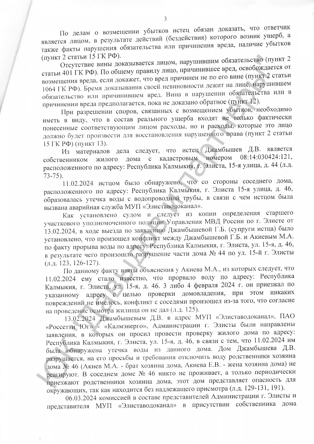 Решение от 16.01.25