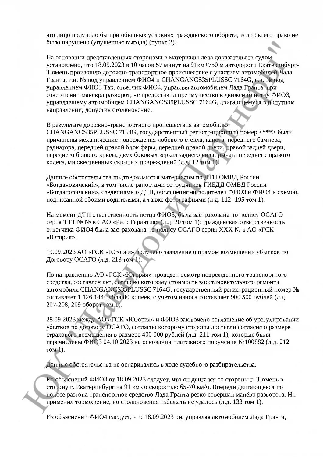 Решение №2-190/2024