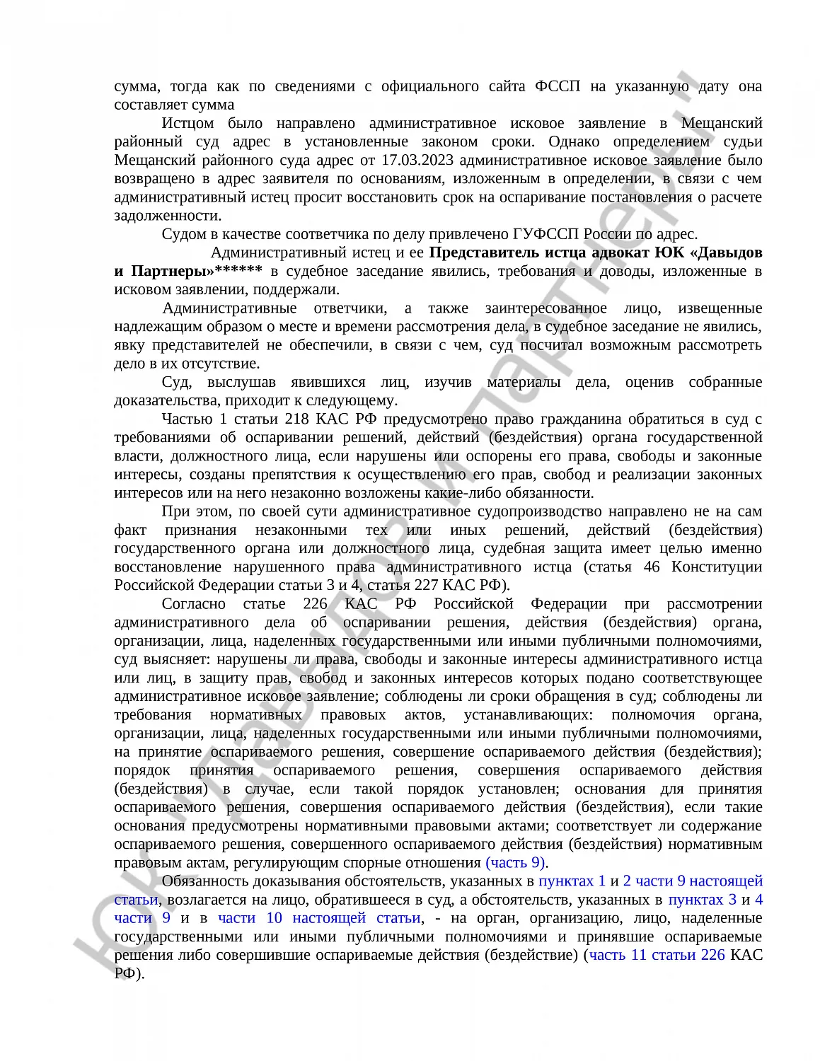 Решение № 2а-350/2023 