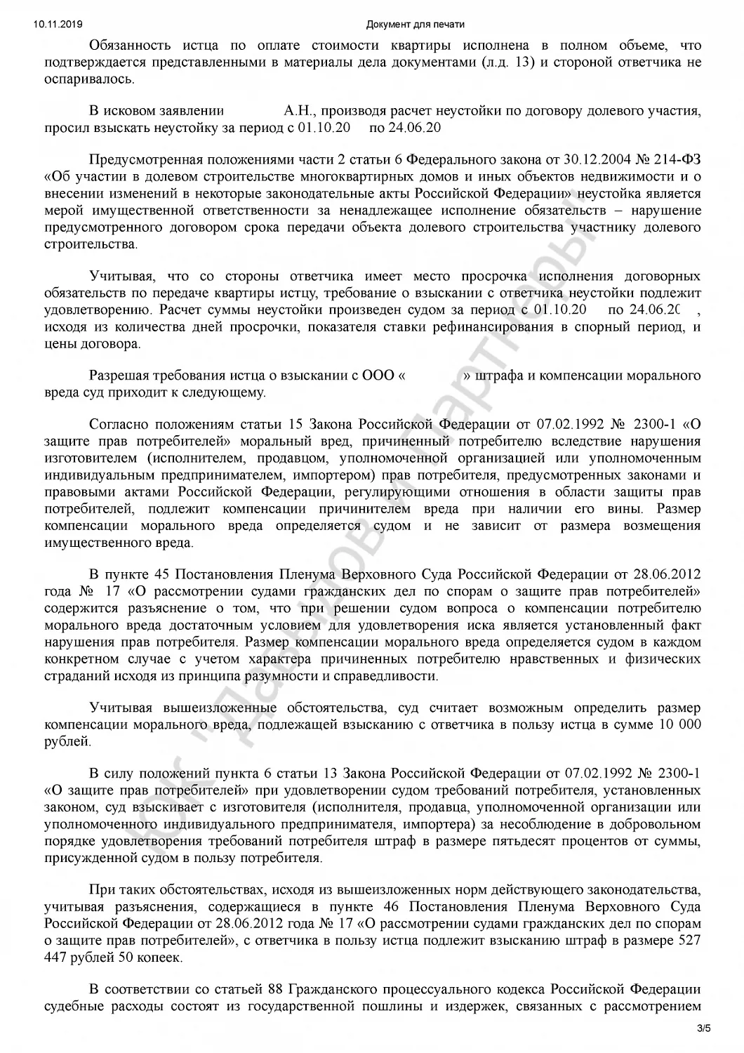 Решение №2-6697/2020