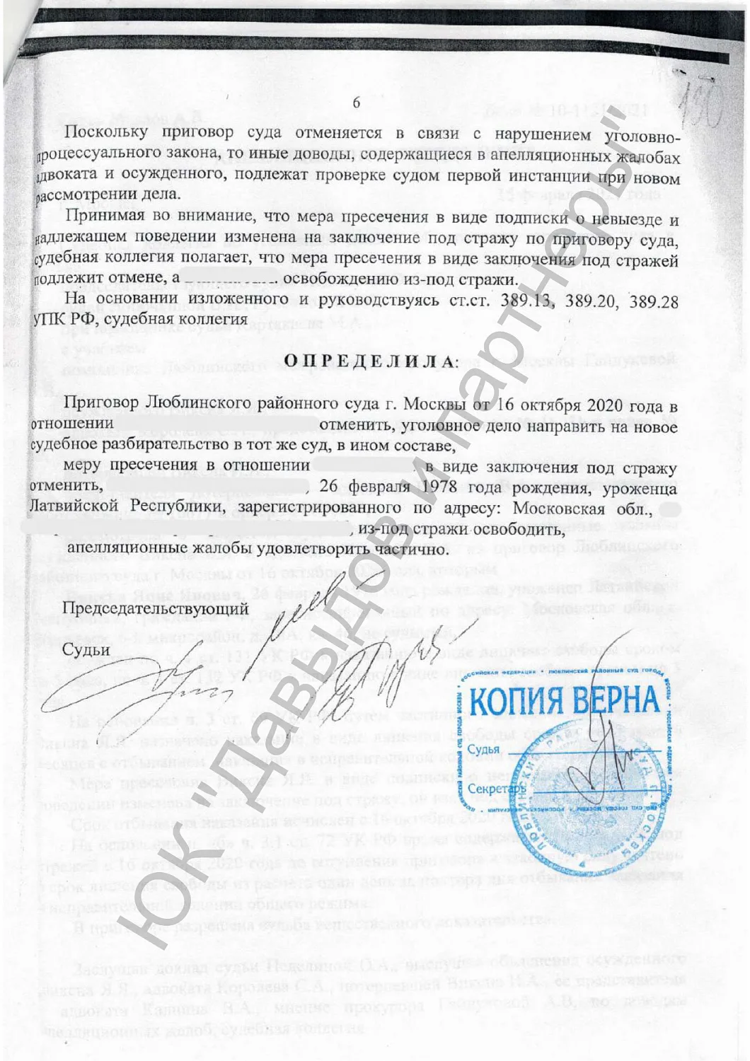 Аппеляционное определение от 15.02.21
