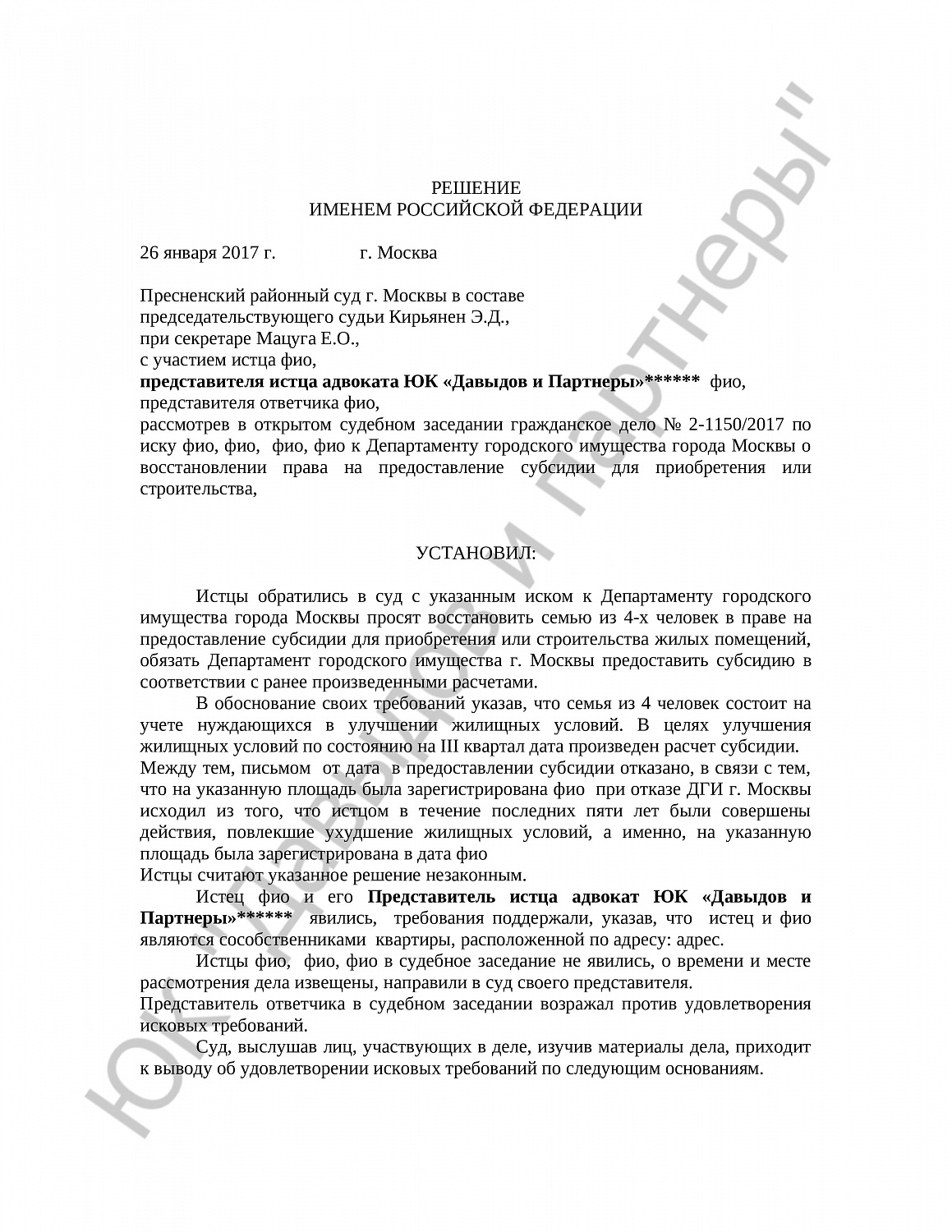 Решение № 2-1150/2017 