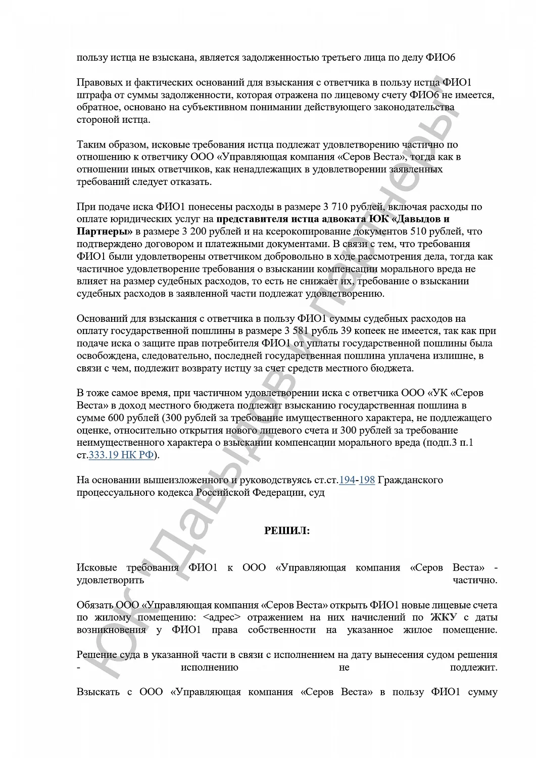 Решение №2-356/2019
