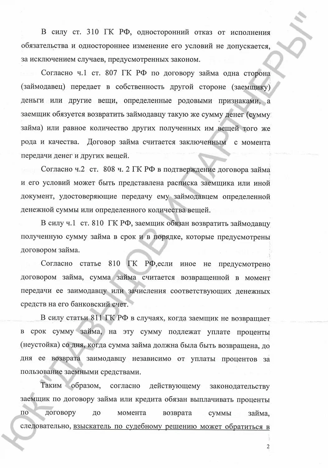Решение №2-5521/2021