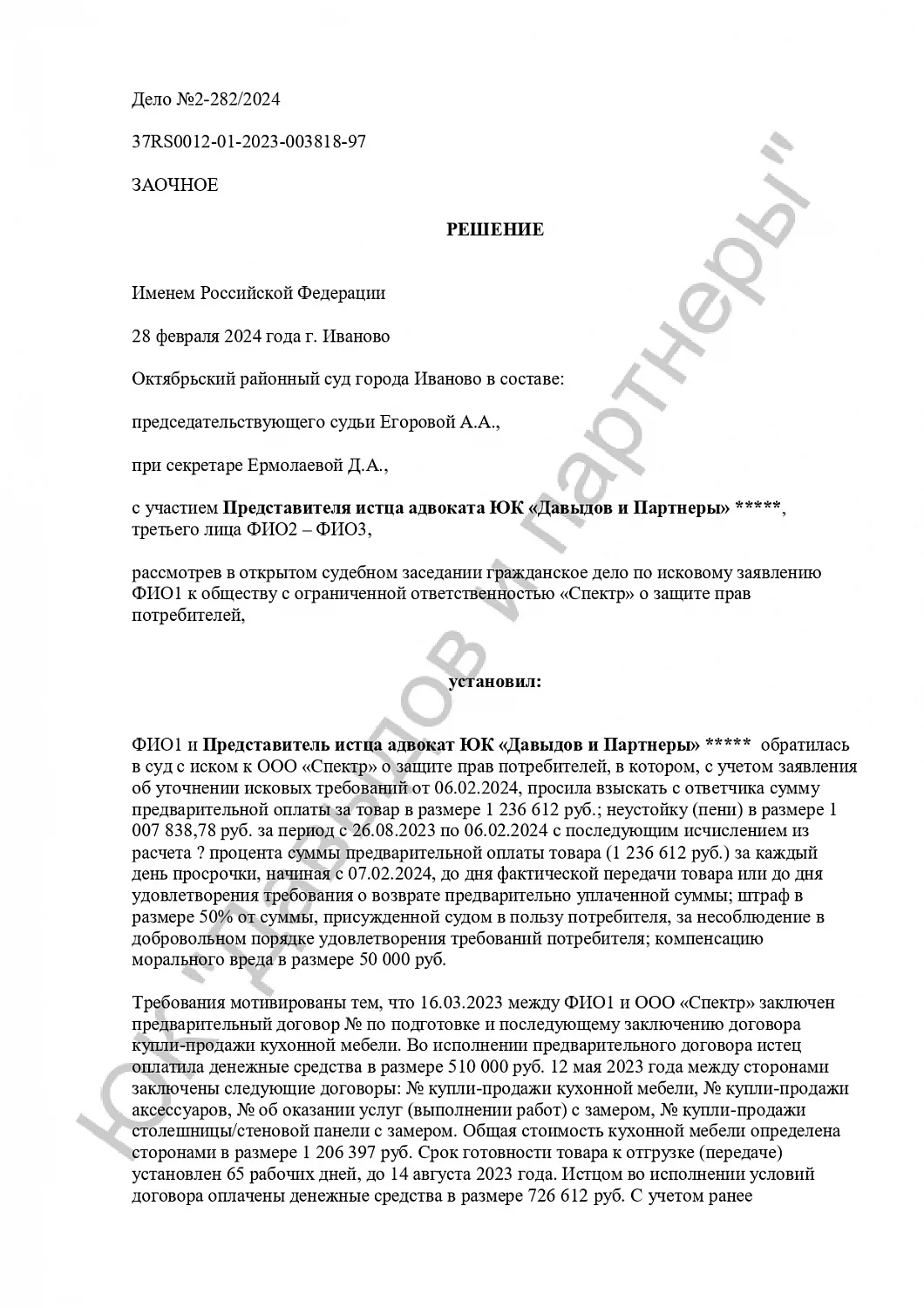 Решение №2-282/2024