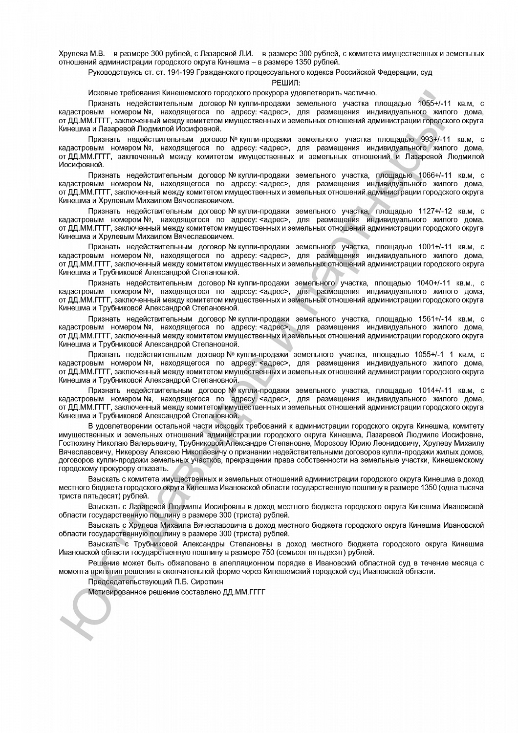 Решение от 7.09.20