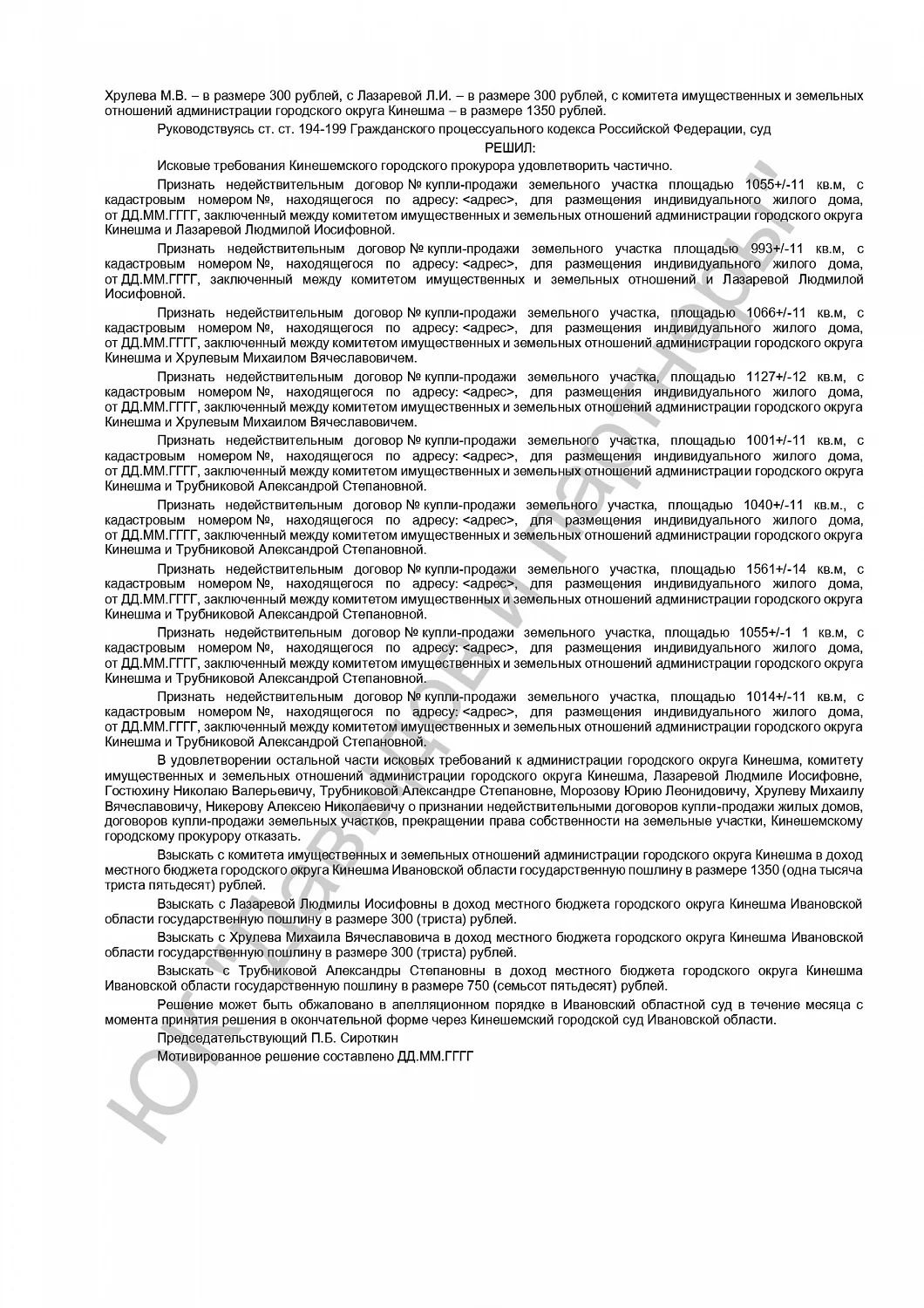 Решение от 7.09.20