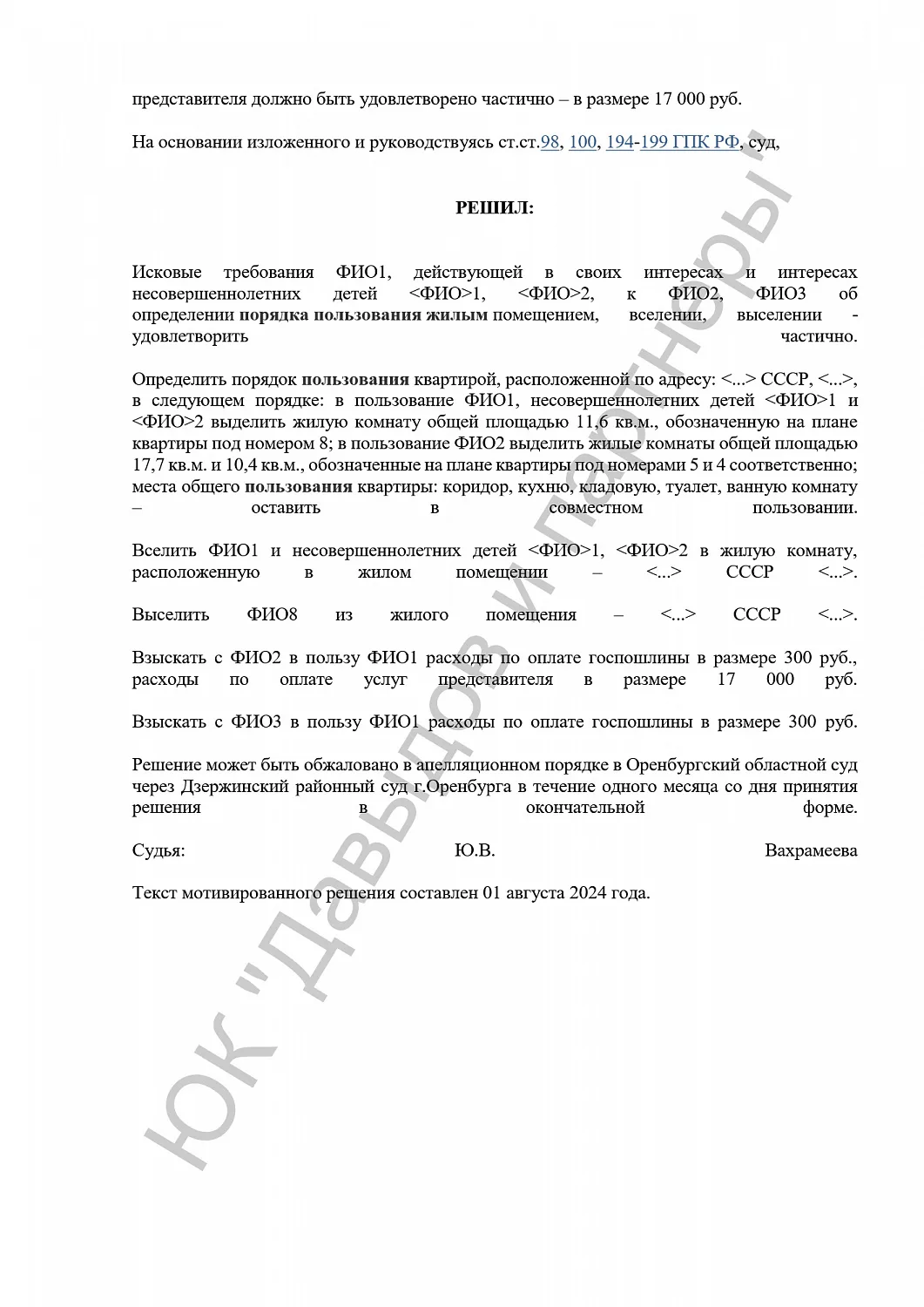 Решение №2-2597/2024