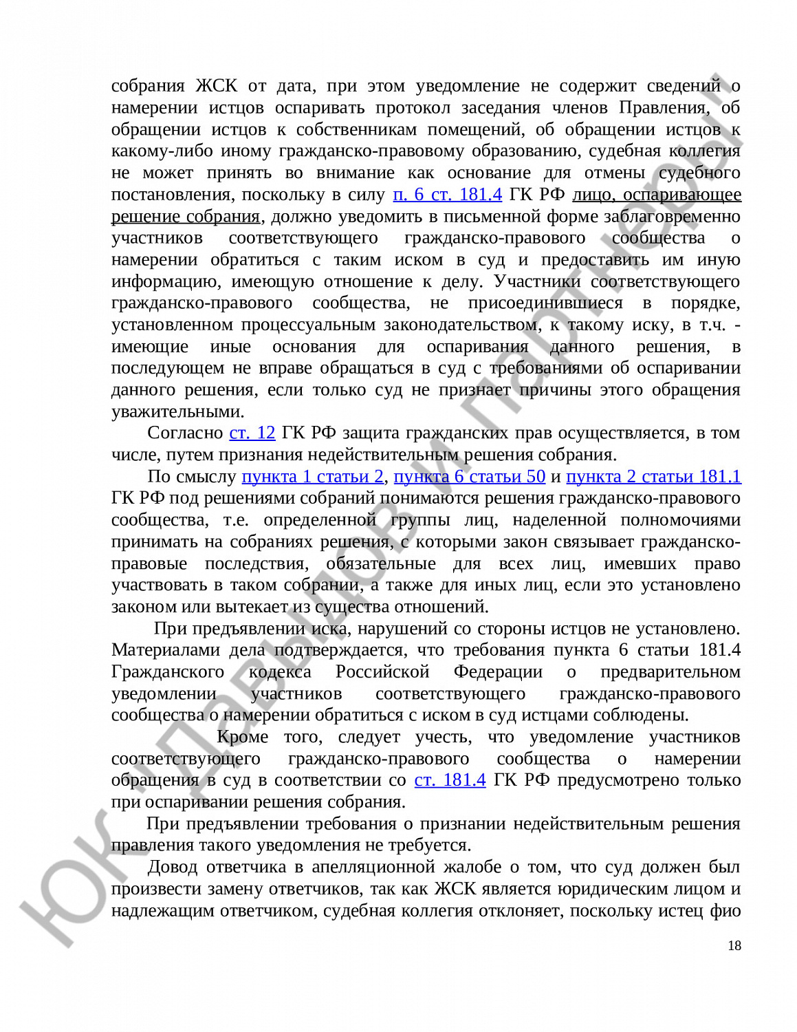 Решение № 122/2019 