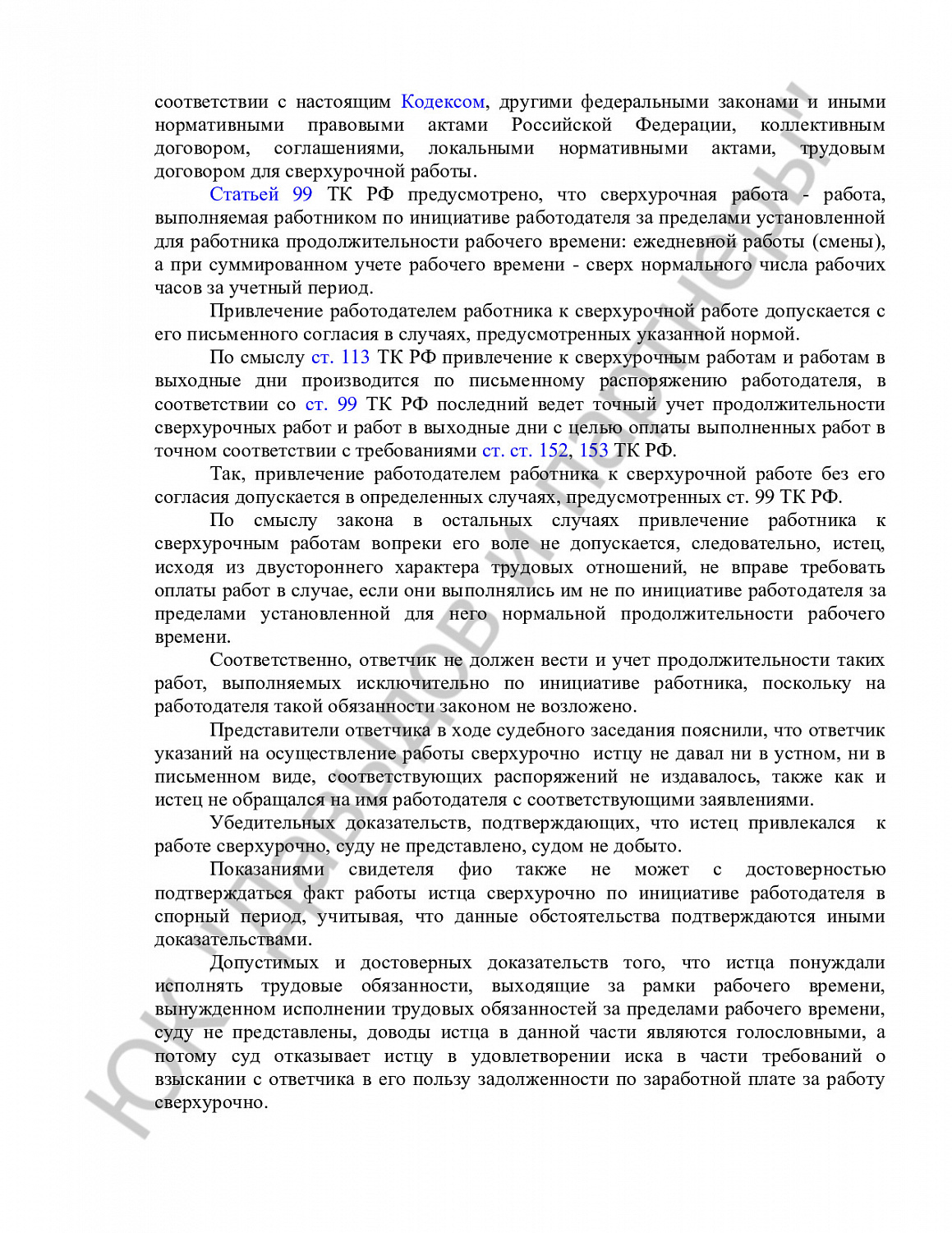Решение № 2-1525/2021 