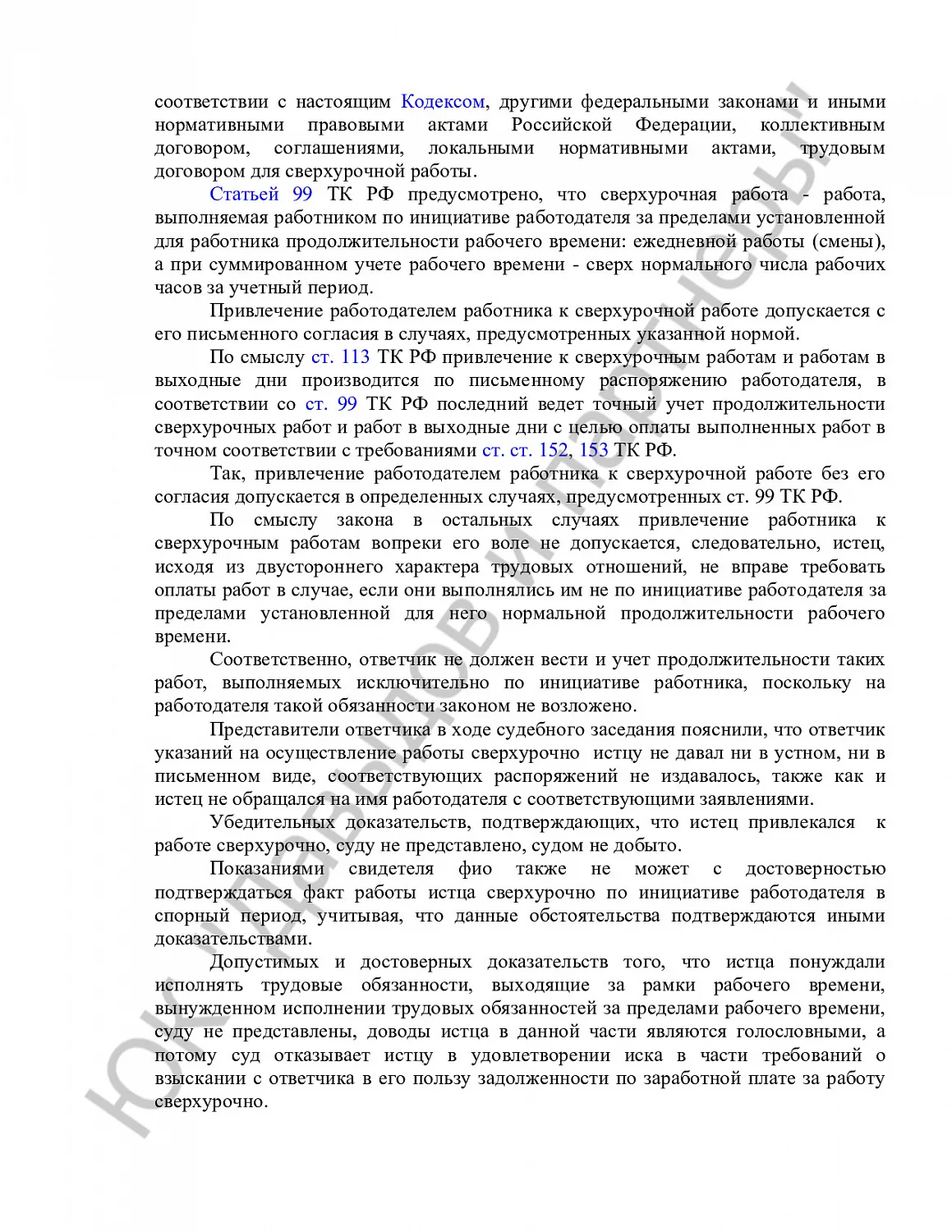 Решение № 2-1525/2021 