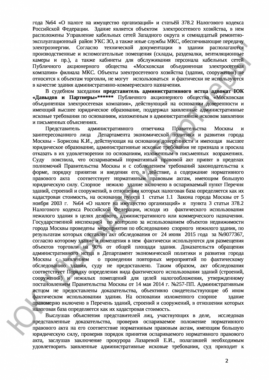 Решение № 3а-2966/2018 