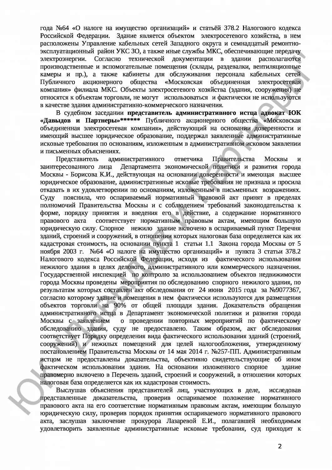 Решение № 3а-2966/2018 
