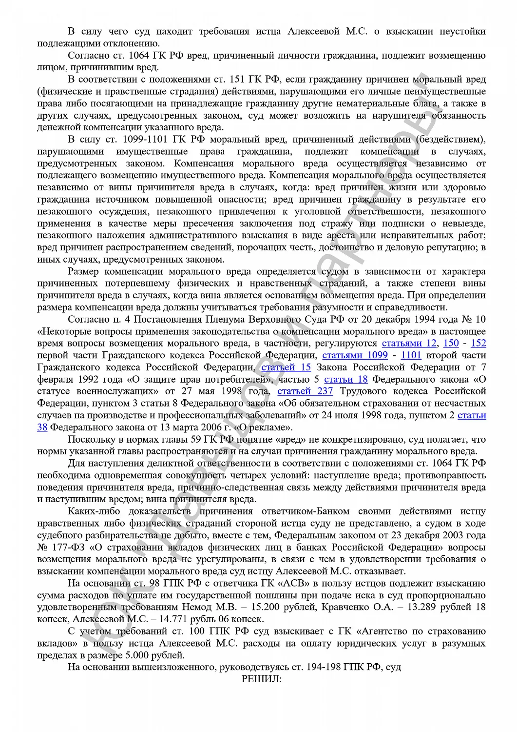 Решение №2-3082/2017