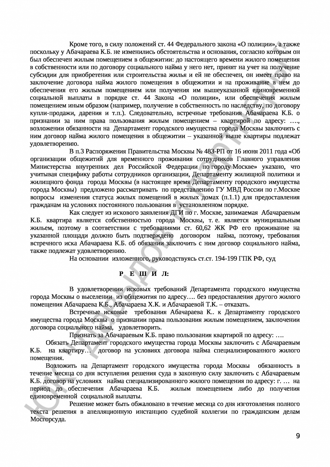 Решение № 2-1846/18 