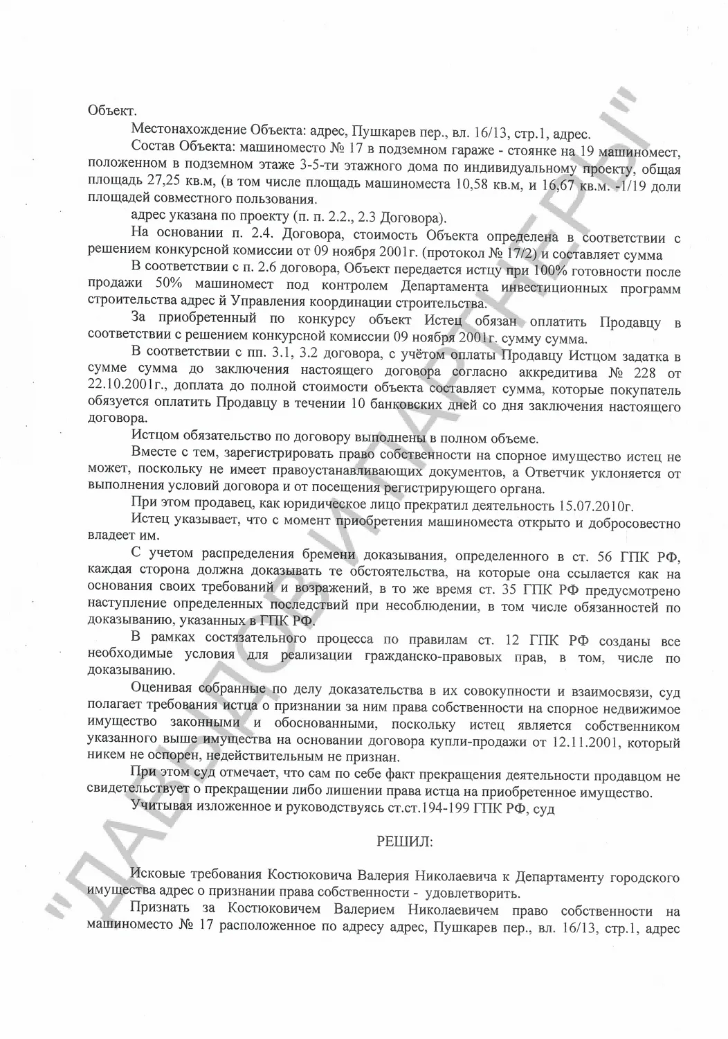 Решение №2-6398/2023