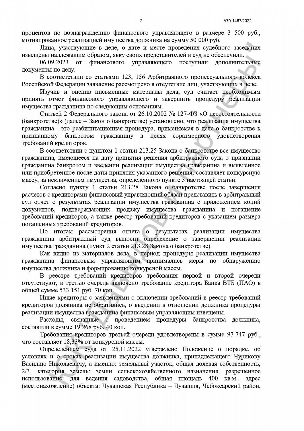 Определение от 11.09.2023