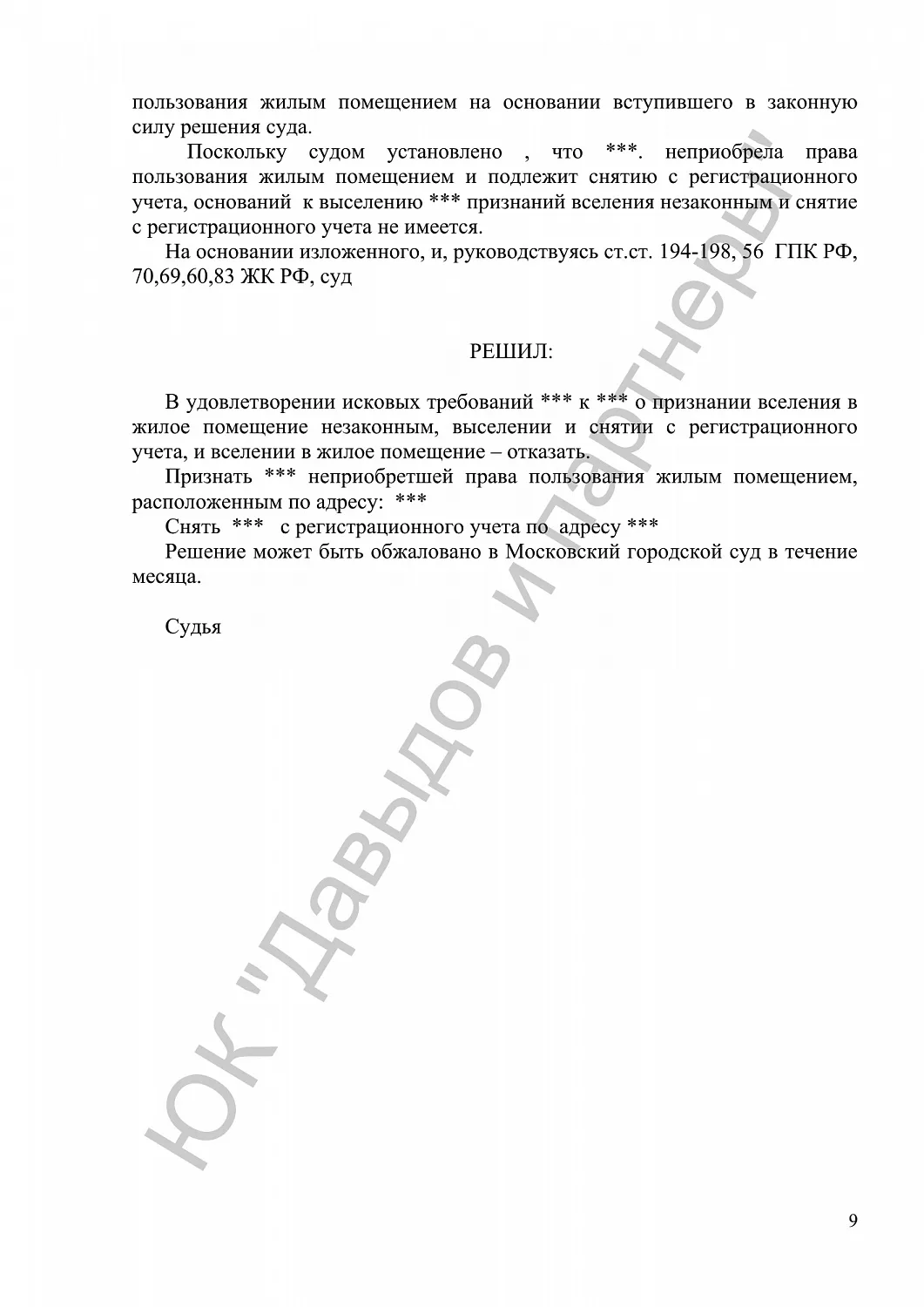 Решение №2-619/2017
