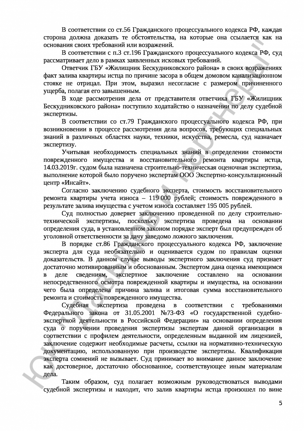 Решение №2-312/19 