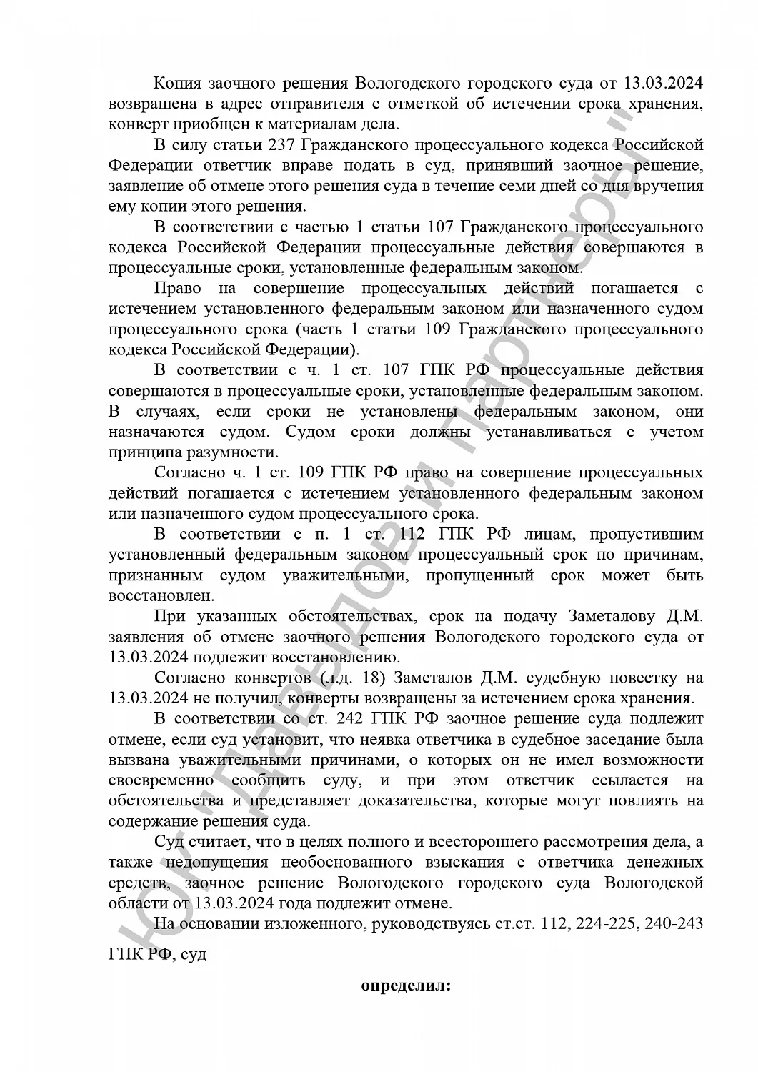 Решение №2-3223/2024
